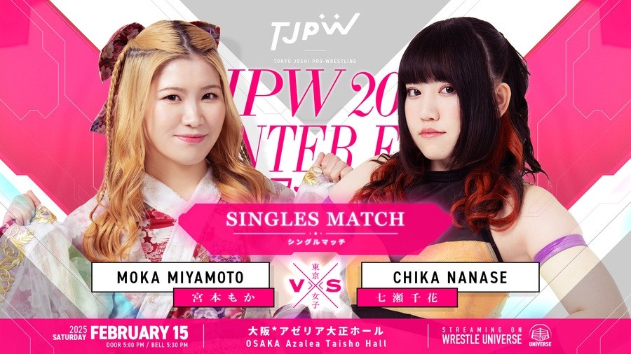 2月15日アゼリア大正ホール大会全カード決定／全7試合！ 七瀬千花が