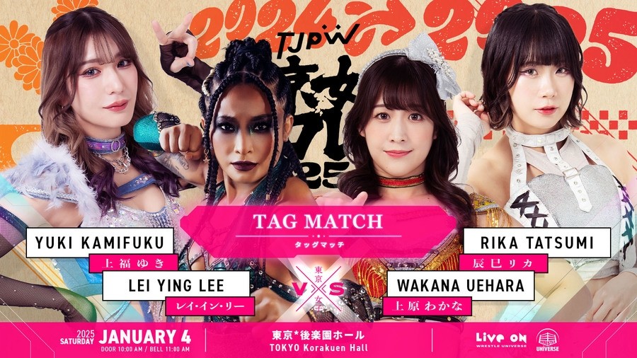 1月4日後楽園ホール大会追加カード決定／上福とレイ・イン・リーが