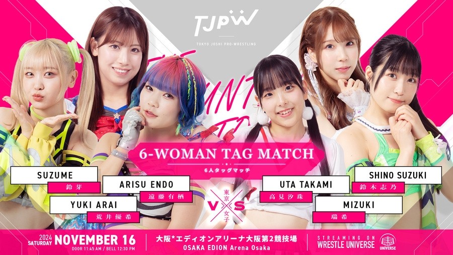 11月16日エディオンアリーナ大阪第2競技場大会全カード決定／全8試合の
