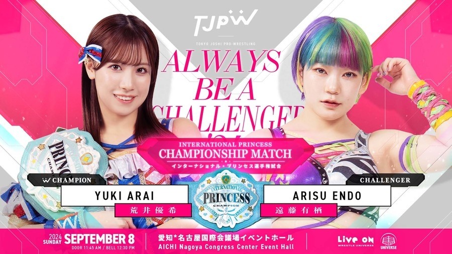 9月8日名古屋国際会議場大会でインターナショナル・プリンセス選手権