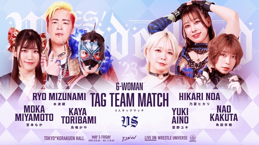 5月5日後楽園ホール大会全カード決定／水波が参戦、ヒカリ＆角田＆ユキ