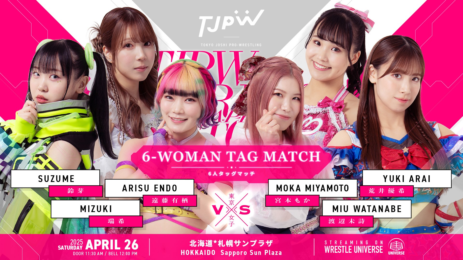 4月26日札幌サンプラザ大会一部カード決定／6年ぶりのTJPW札幌で豪華6人タッグマッチが決定！ 瑞希＆でじもんvs未詩＆荒井＆もか ...