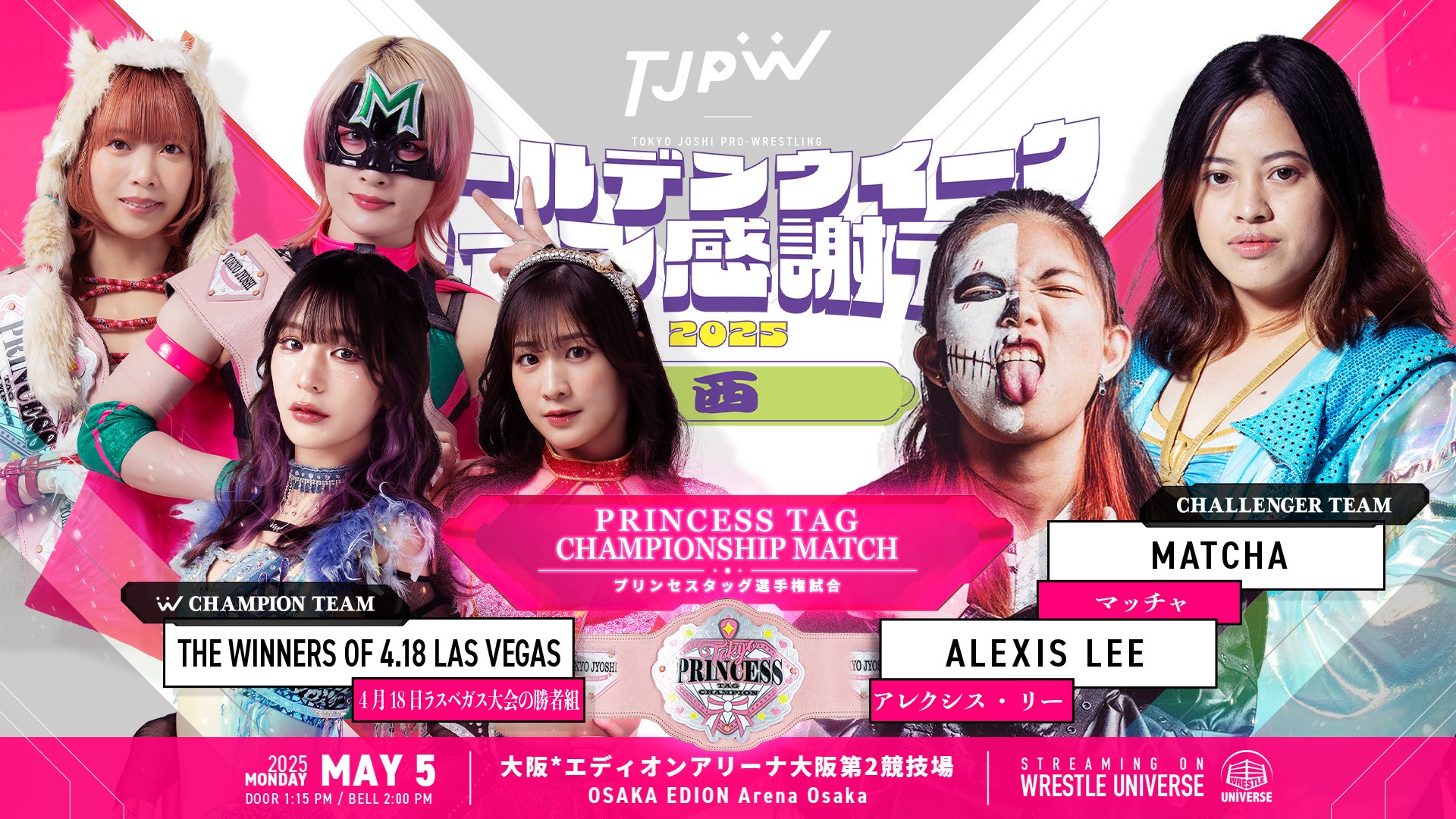 5月5日大阪大会でプリンセスタッグ王座に挑戦するマッチャ＆アレクシス・リーのインタビュー