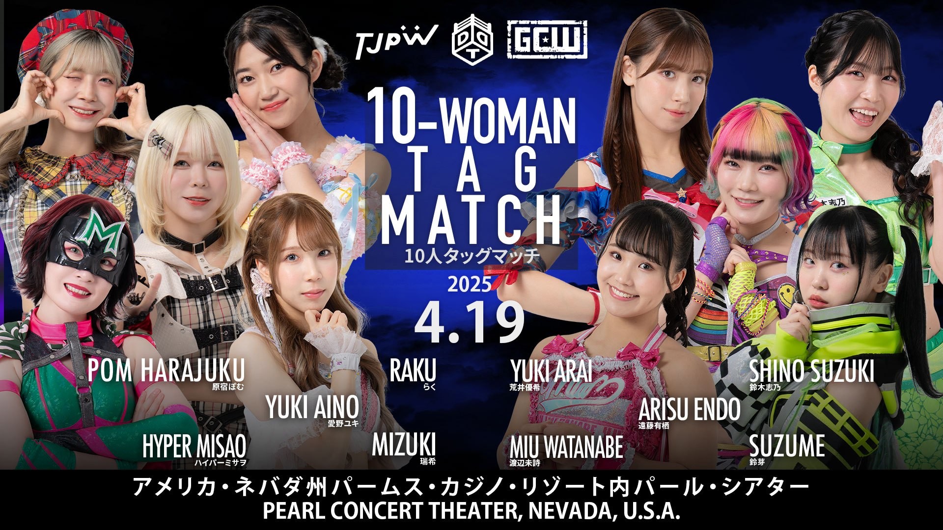 4月19日ラスベガス『TJPW vs DDT vs GCW』追加カード決定／上福ゆき＆上原わかなの“Ober Eats”がブルック・ハボック＆サンドラ・ムーンと対戦！　荒井はTJPW10人タッグマッチに出場！
