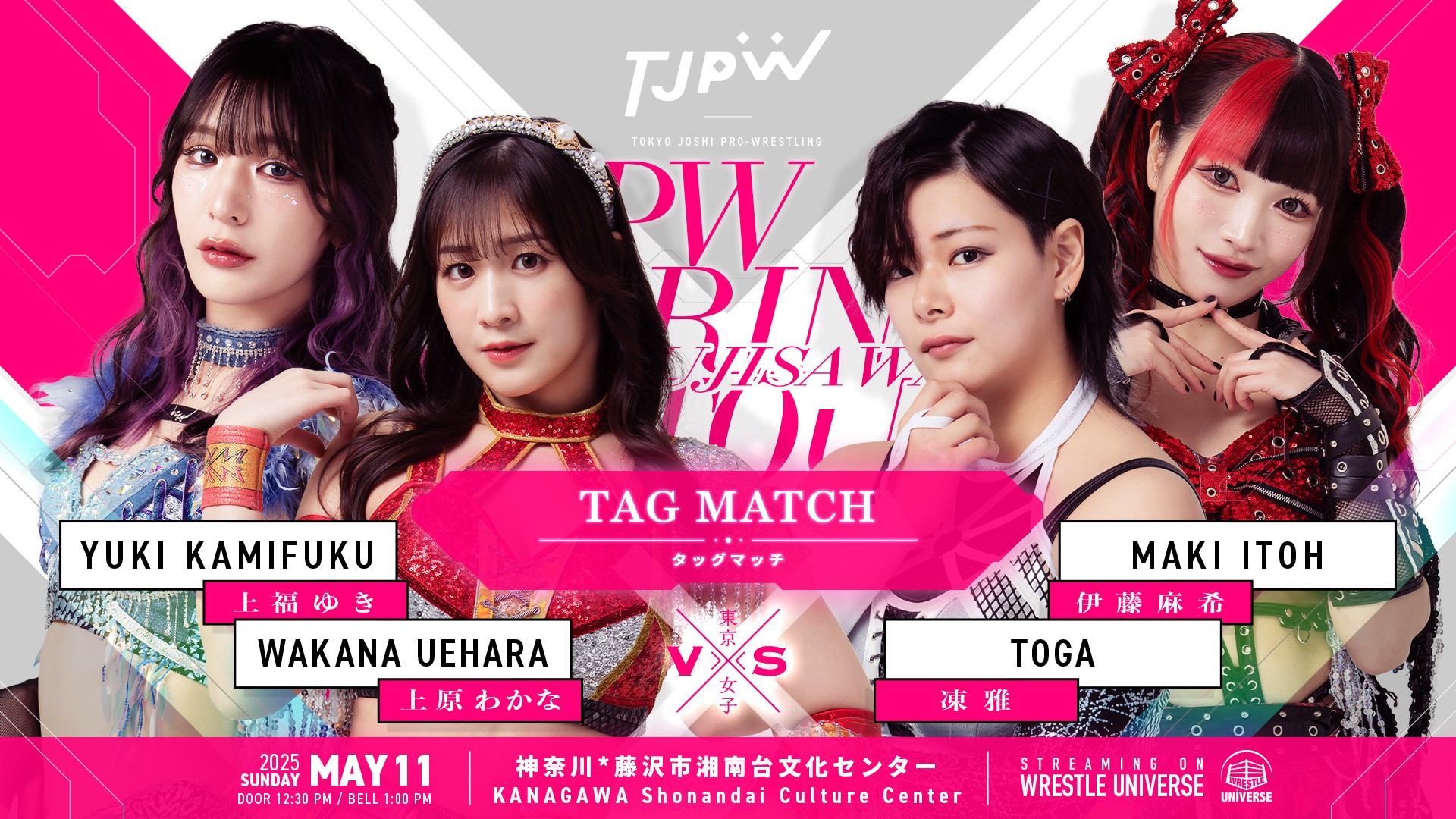 5月11日藤沢市湘南台文化センター大会全カード決定／全7試合！　地元の上福は上原とのOber Eatsで登場、伊藤＆凍雅と対戦！　真弥がアジャコングとのシングルマッチに挑む！　荒井＆もかvsHIMAWARI＆汐珠！