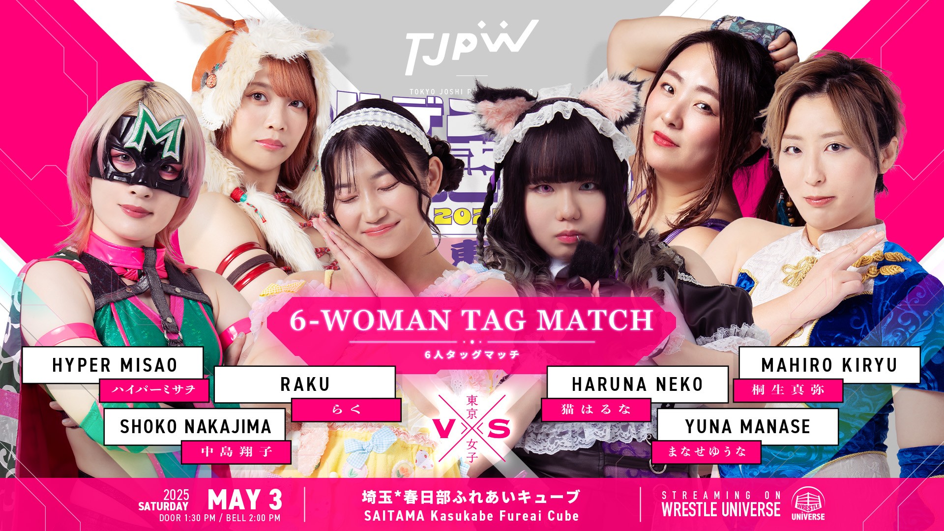 5月3日春日部ふれあいキューブ大会カード変更／鳥喰かや欠場に伴い、まなせゆうなが緊急参戦