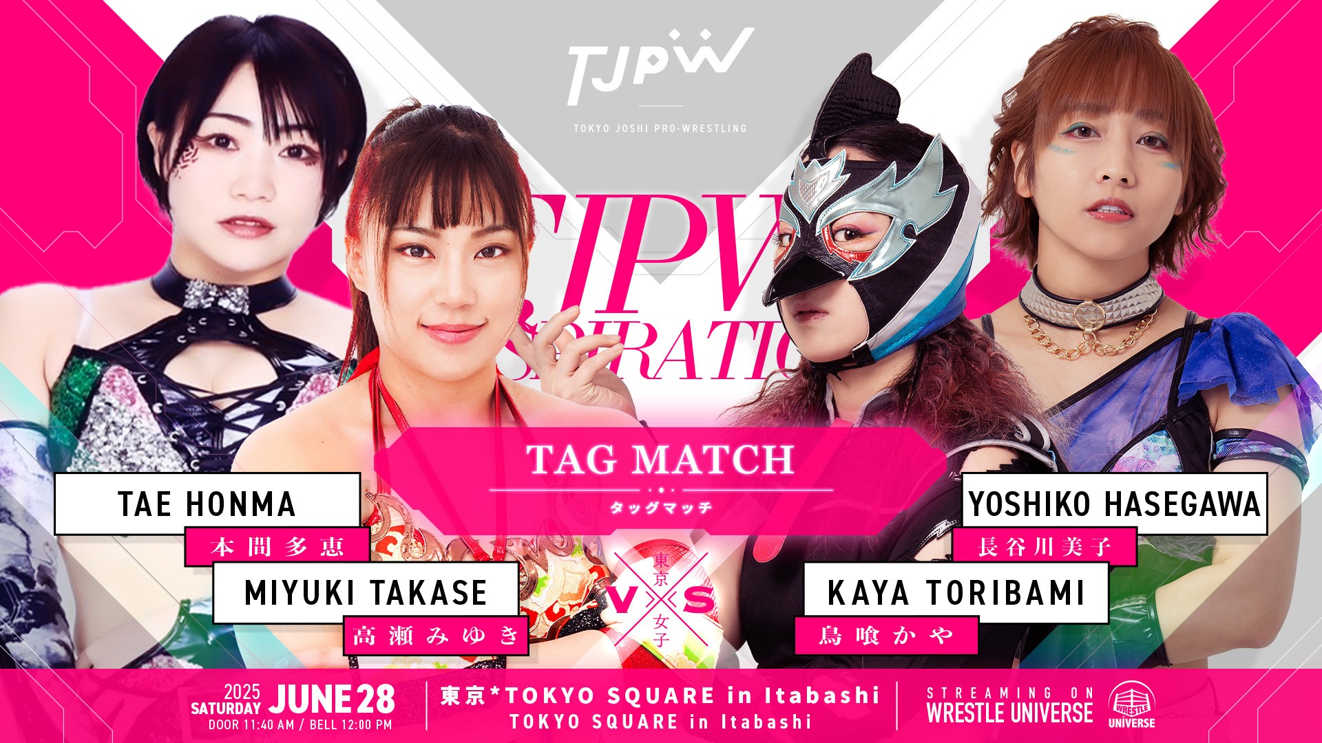 久々となるスピンオフ興行『TJPW INSPIRATION』を6月28日(土)TOKYOSQUARE in Itabashiで開催決定！　本間多恵＆高瀬みゆきが参戦して長谷川と対戦！　清水愛がエキシビションマッチ！　でじもんvs真弥＆がばいじいちゃん！