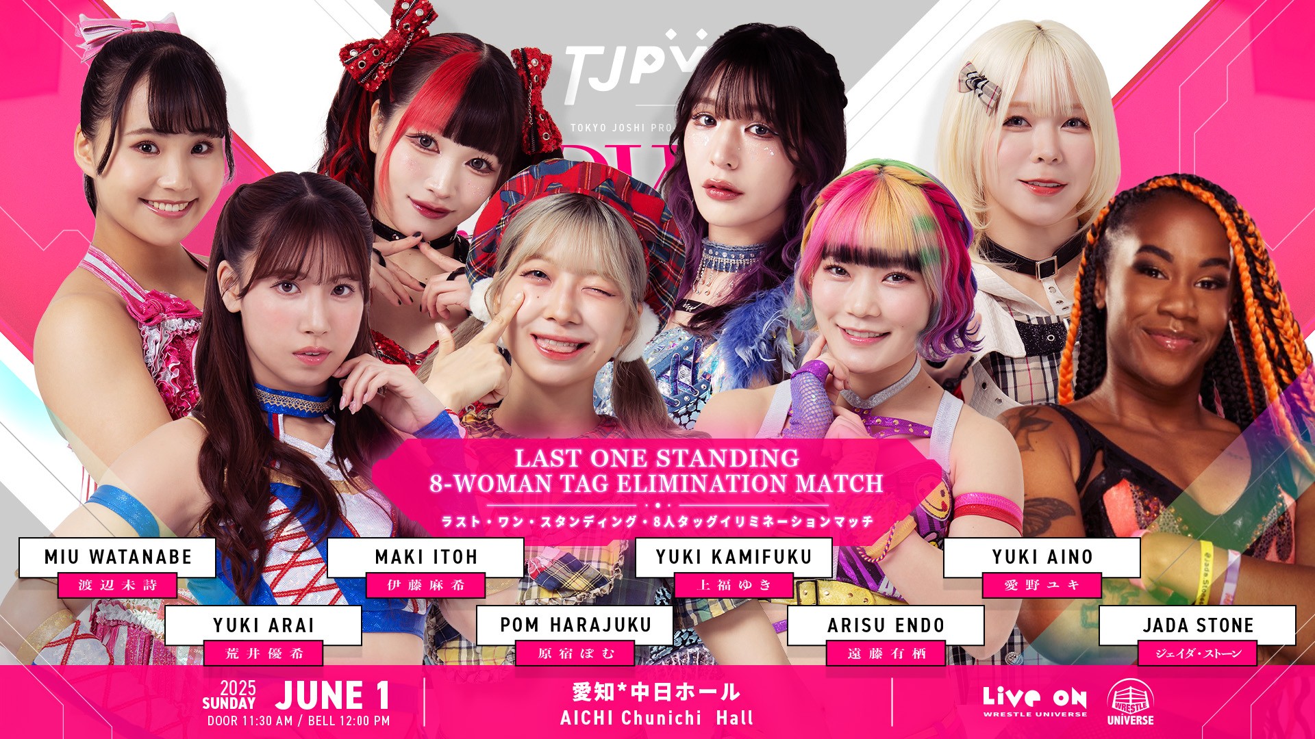 6月1日(日)中日ホール大会で“ラスト・ワン・スタンディング”8人タッグイリミネーションマッチが決定！　勝者がプリンセス・オブ・プリンセス王座次期挑戦権を獲得！