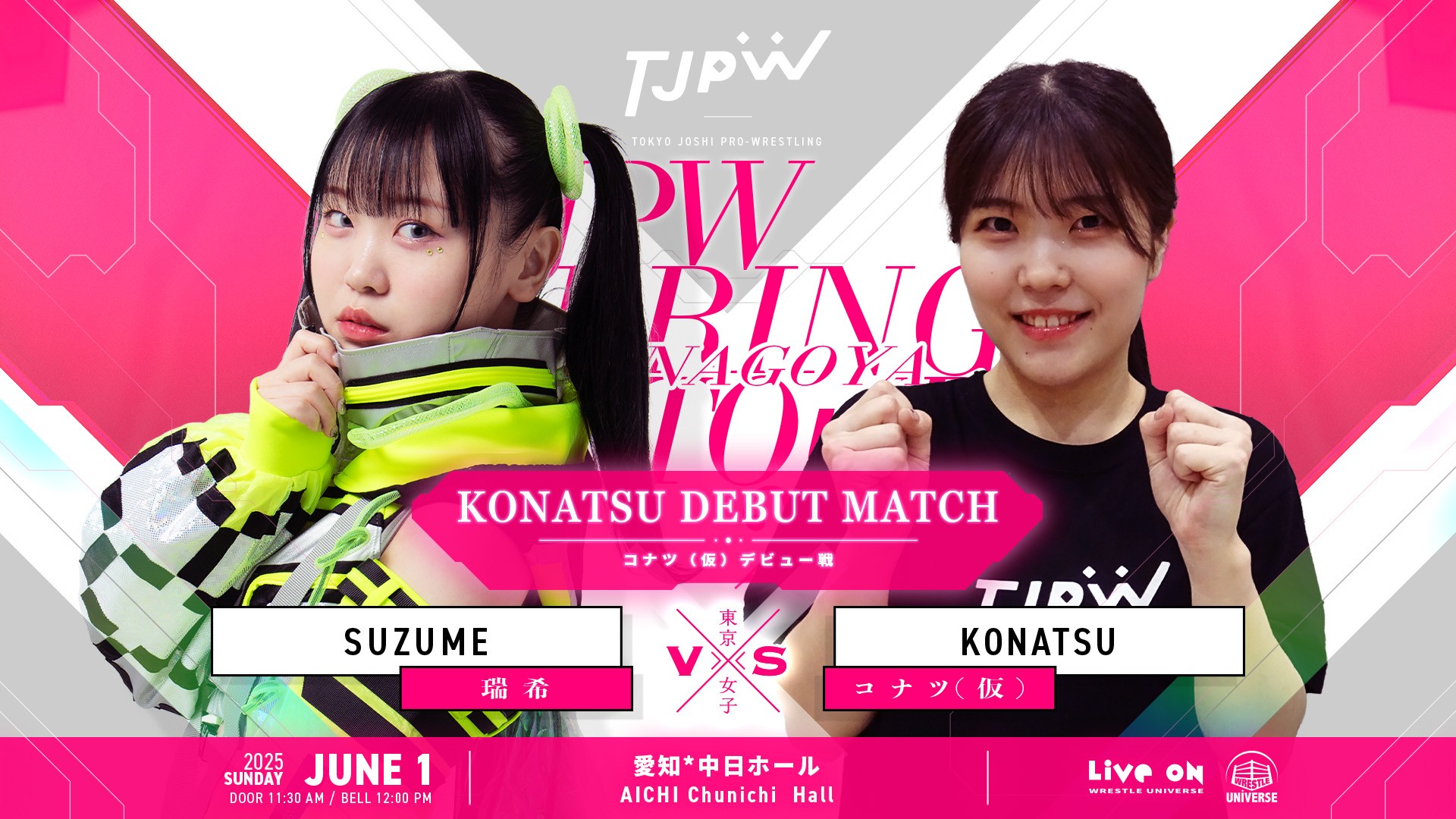 6月1日(日)中日ホール大会全カード決定／コナツ（仮）のデビュー戦の相手は鈴芽！　瑞希vs汐珠のシングルマッチ！　リカ＆上原＆芦田がトリオ結成！　タイトルマッチ直前の中島と鳥喰はタッグマッチで対戦！
