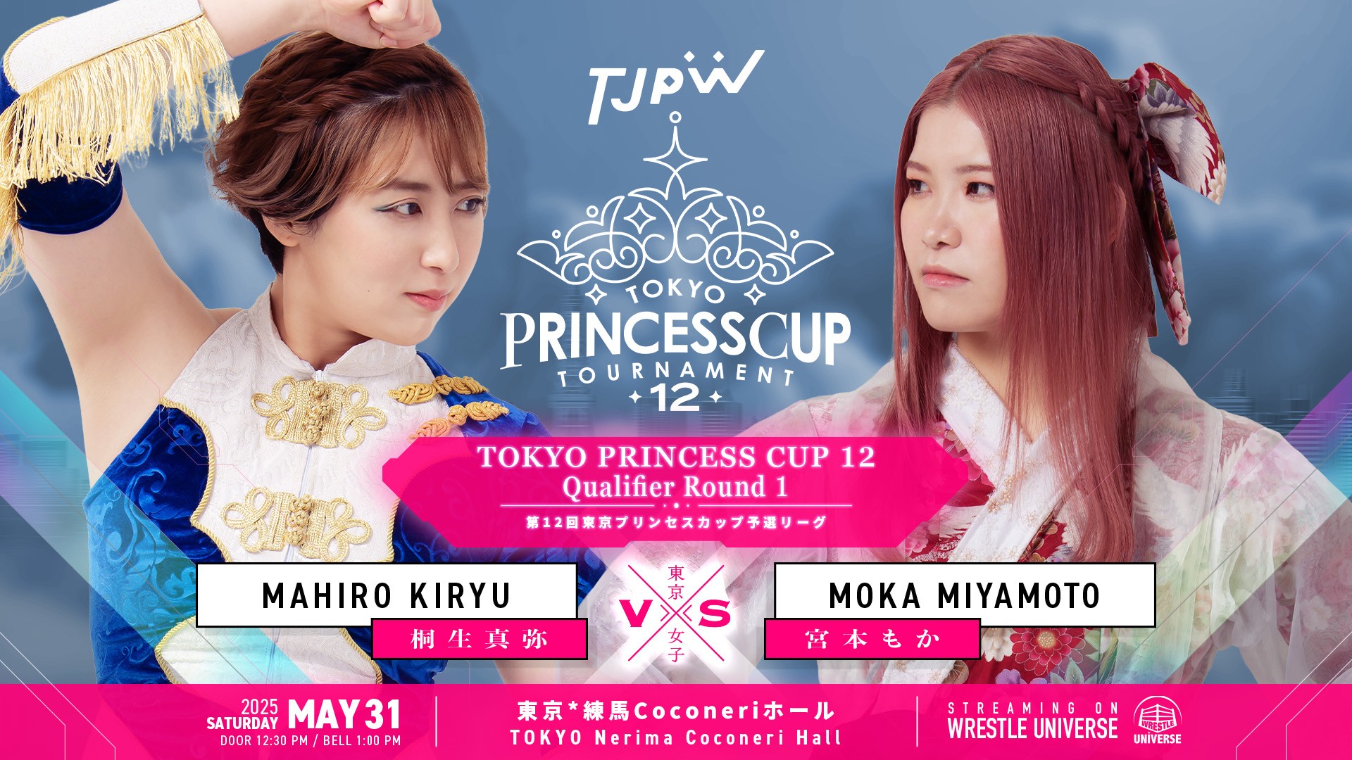 5月31日(土)練馬Coconeriホール大会全カード決定／東京プリンセスカップ予選リーグ開幕！　ジェイダ・ストーン再来日、瑞希とのタッグで伊藤麻希＆高見汐珠と対戦！　荒井優希と芦田美歩が京都タッグ結成！