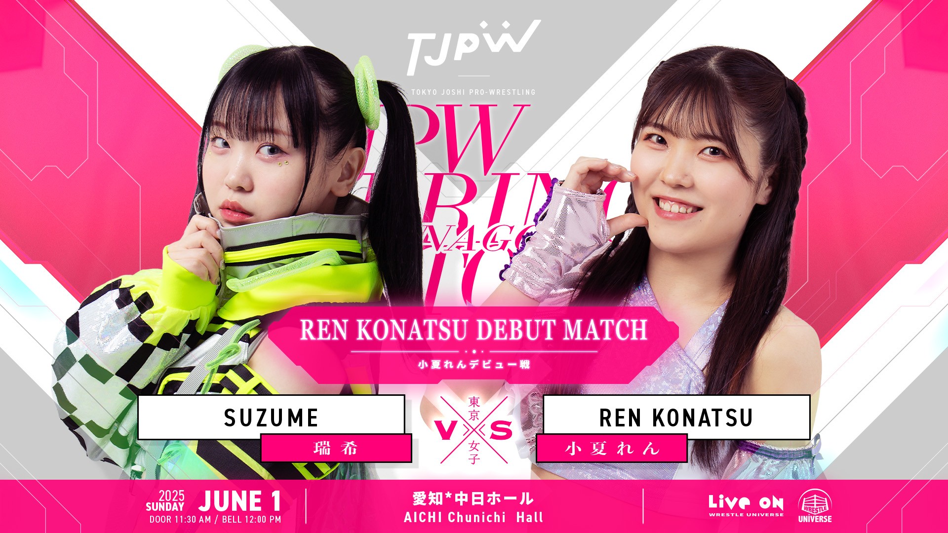 6月1日(日)名古屋・中日ホール大会でデビューする練習生のコナツ(仮)のリングネームが「小夏れん」に決定！