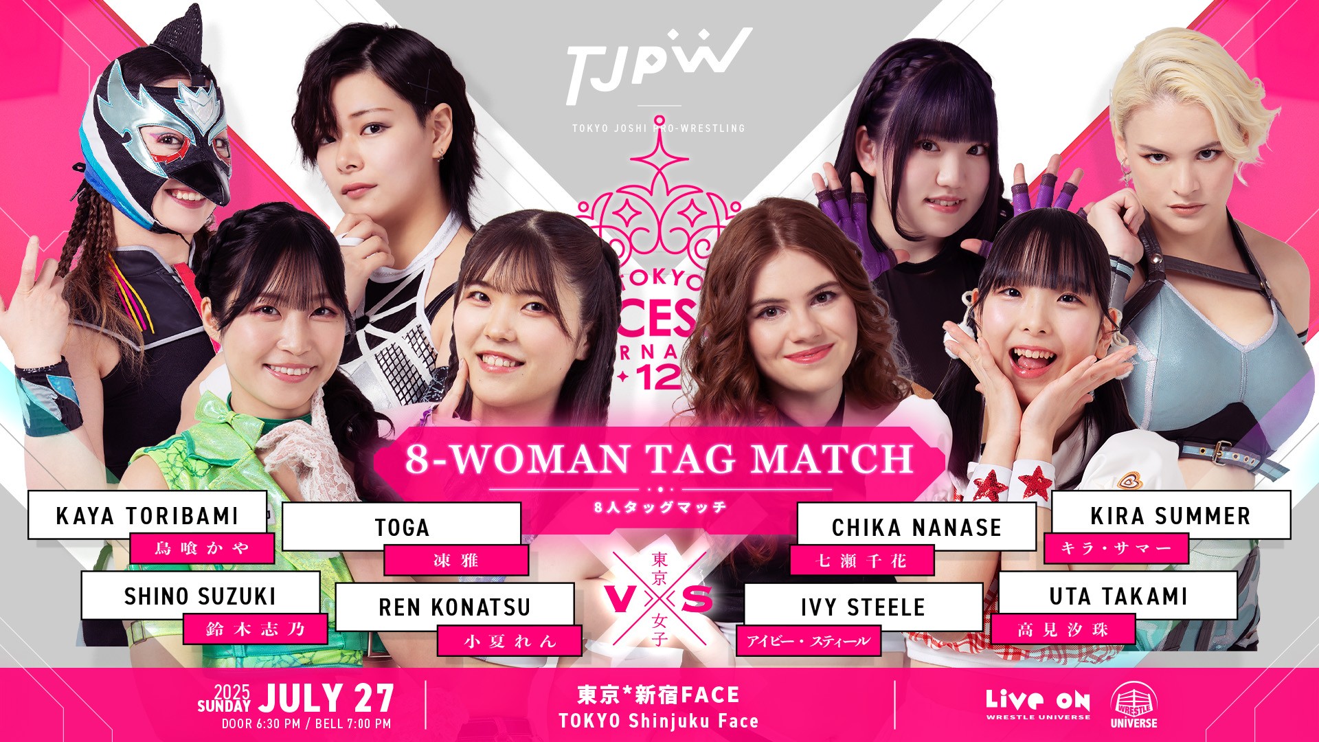 7月27日(日)新宿FACE大会全カード／いよいよ“TJPW版・夏の甲子園”東京プリンセスカップが開幕！ 第12回を迎える伝統のトーナメントを ...