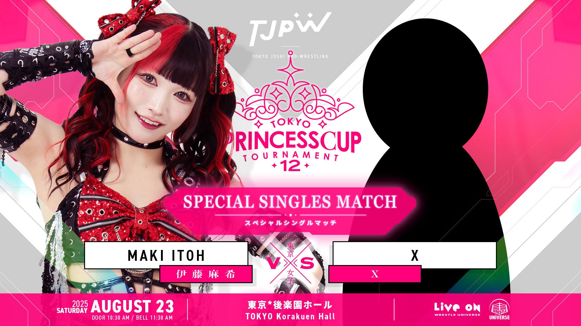 8月23日(土)後楽園ホール大会で伊藤麻希のスペシャルシングルマッチが決定！