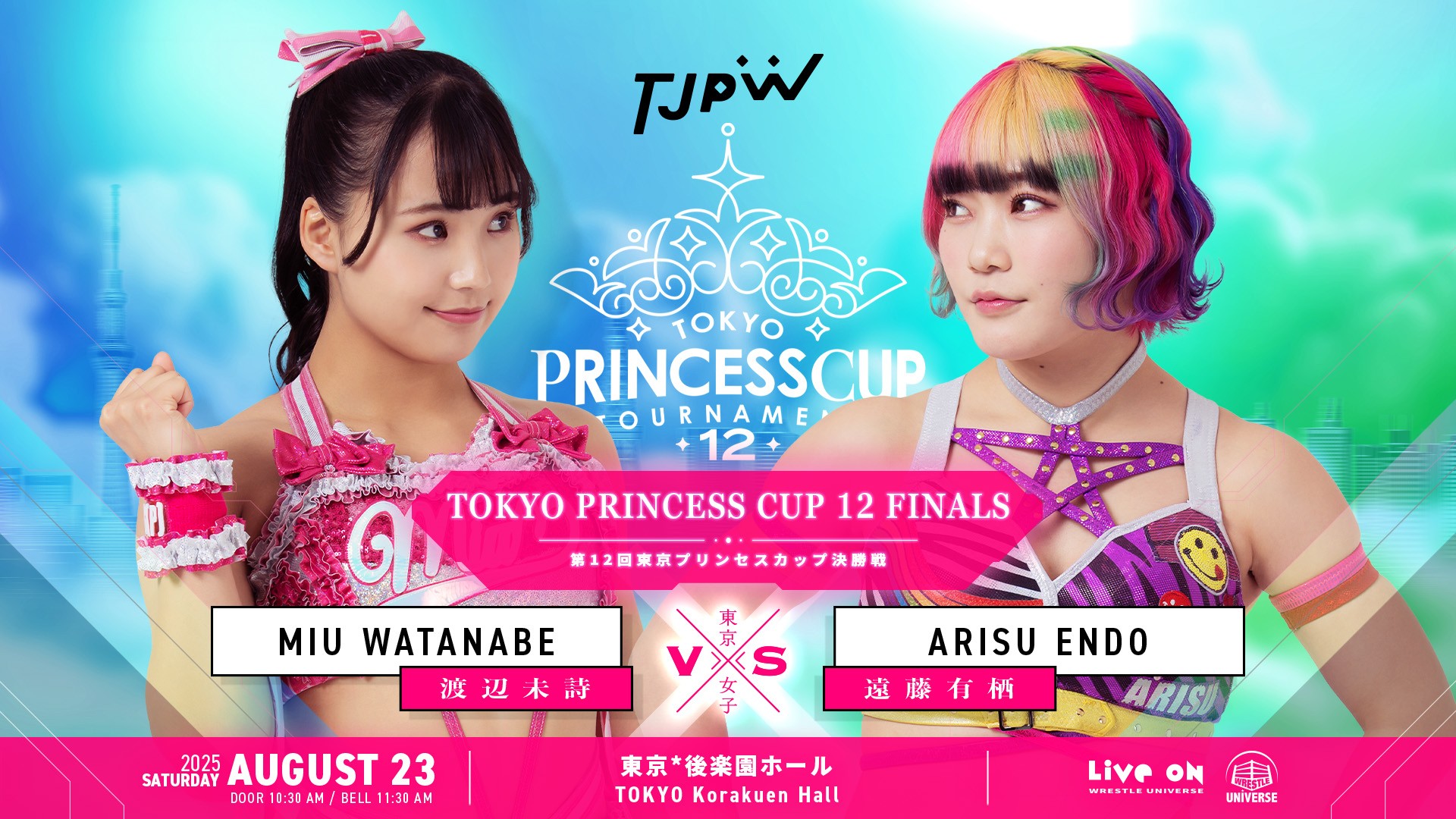 8月23日(土)後楽園ホール「第12回東京プリンセスカップ」決勝戦は渡辺未詩vs遠藤有栖！