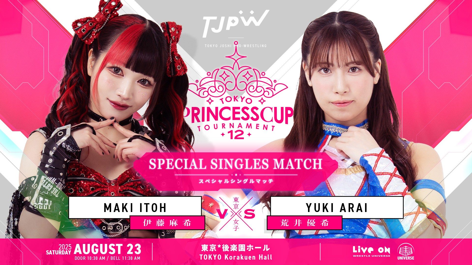 8月23日(土)後楽園ホール大会全カード決定／伊藤麻希のシングルマッチの相手は荒井優希！　瑞希vsぽむの一騎打ち！　アジャコング参戦！　アイアンマンバトルロイヤルにはラム会長も出場！　リカ＆鈴芽＆小夏のトリオ結成！