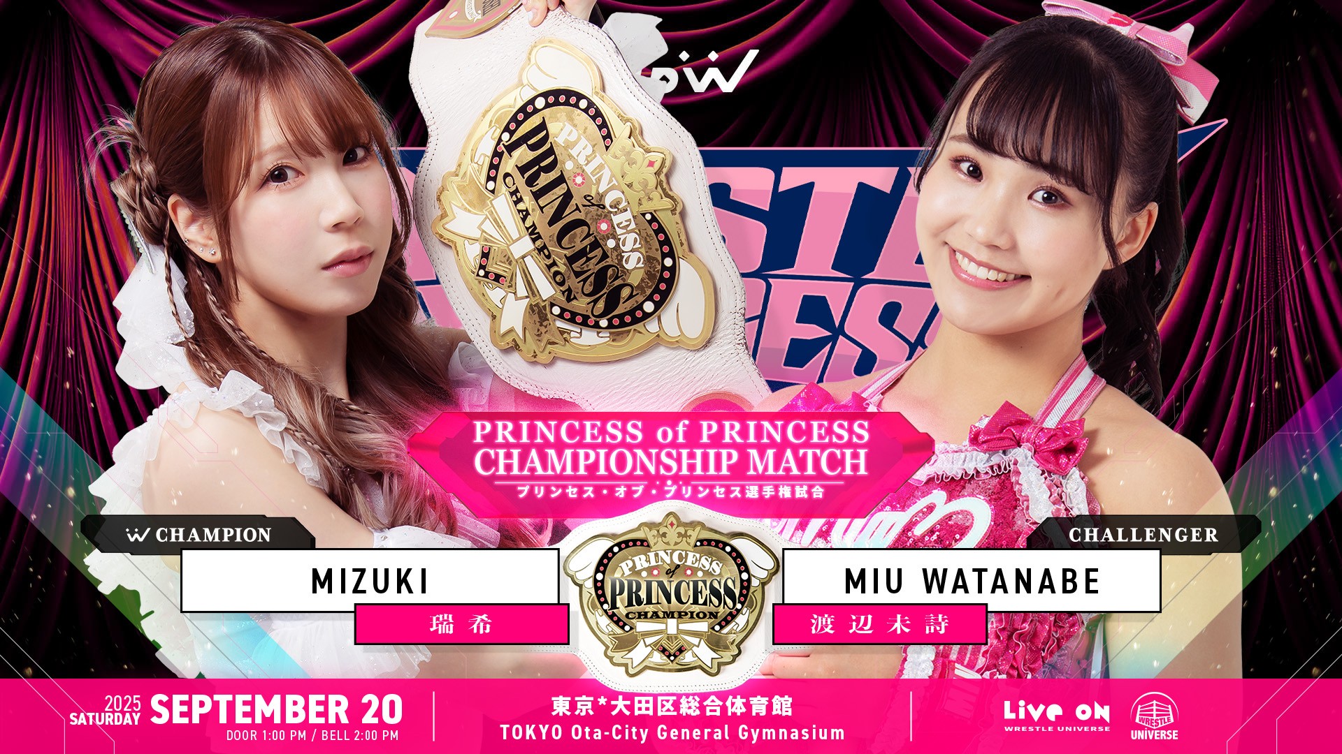 9月20日(土)大田区総合体育館『WRESTLE PRINCESS Ⅵ』タイトルマッチ決定／プリンセス・オブ・プリンセス選手権試合は瑞希vs渡辺未詩！　プリンセスタッグ選手権試合は享楽共鳴vsOber Eats！