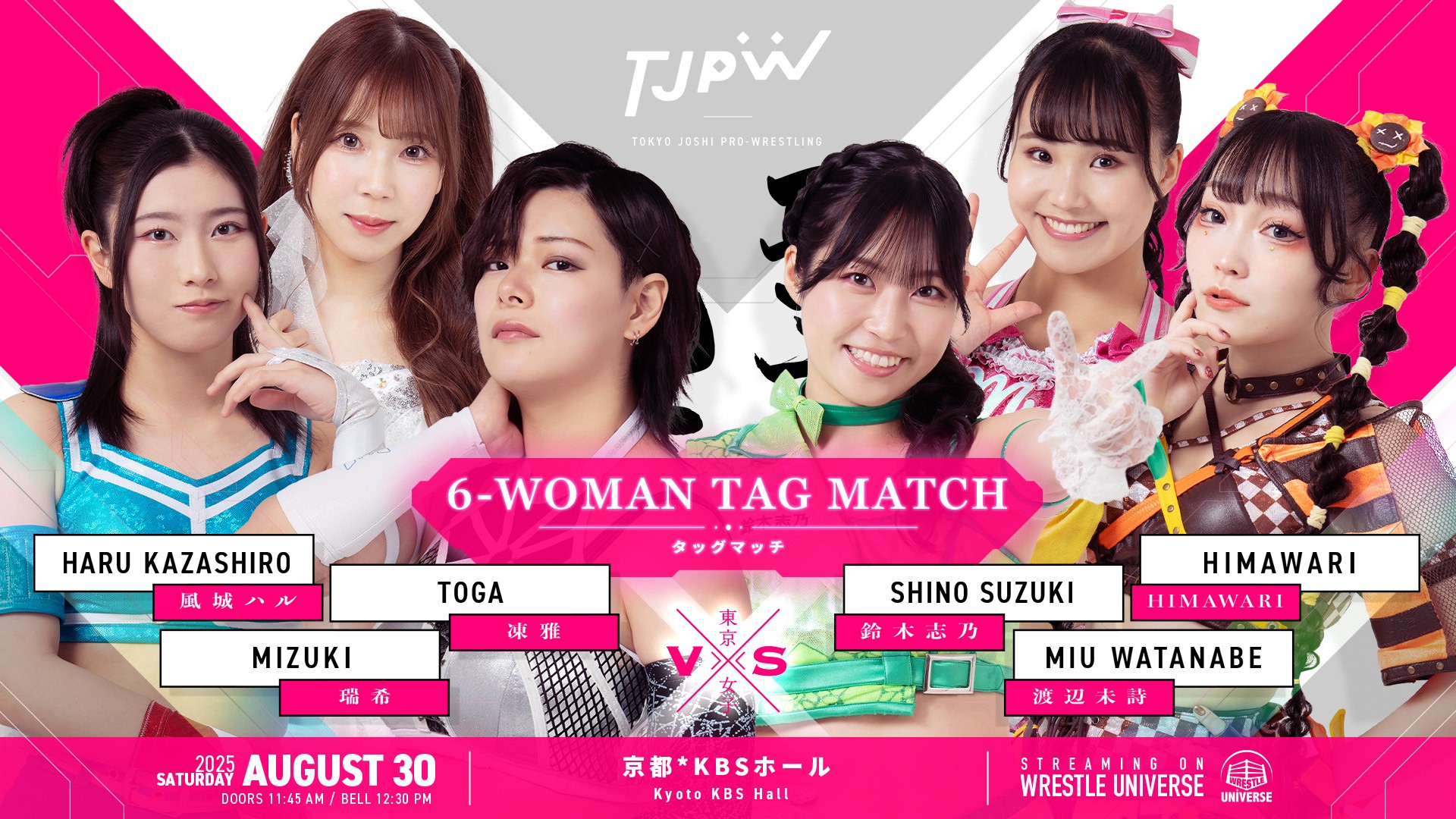 8月30日(土)京都KBSホール大会一部カード決定／「WRESTLE PRINCESS Ⅵ 