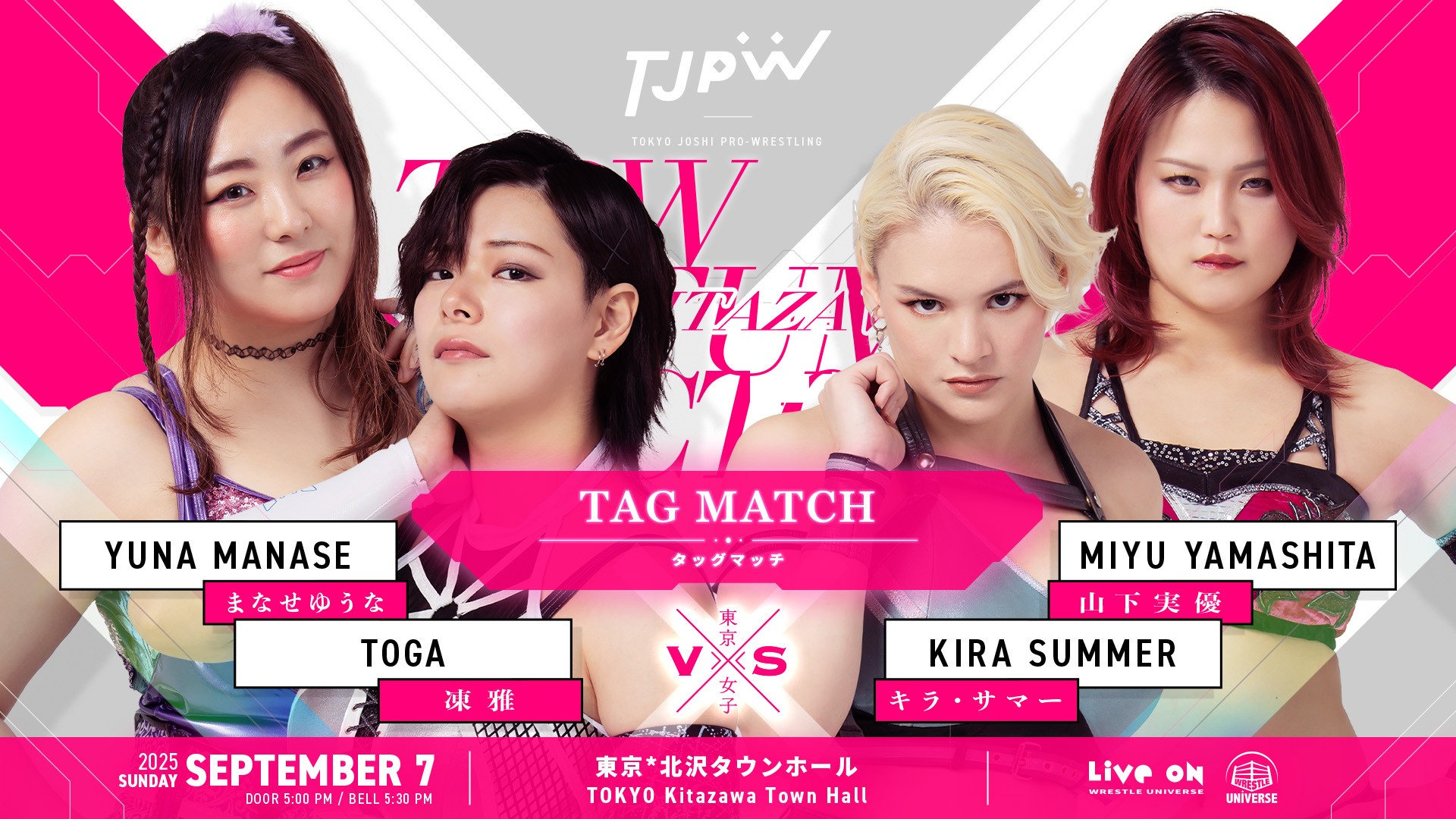 9月7日(日)北沢タウンホール夜興行一部カード決定／まなせゆうなが参戦、凍雅とのタッグ始動！　『WRESTLE PRINCESS VI』に向けてチャンピオントリオとチャレンジャートリオが6人タッグマッチで激突！