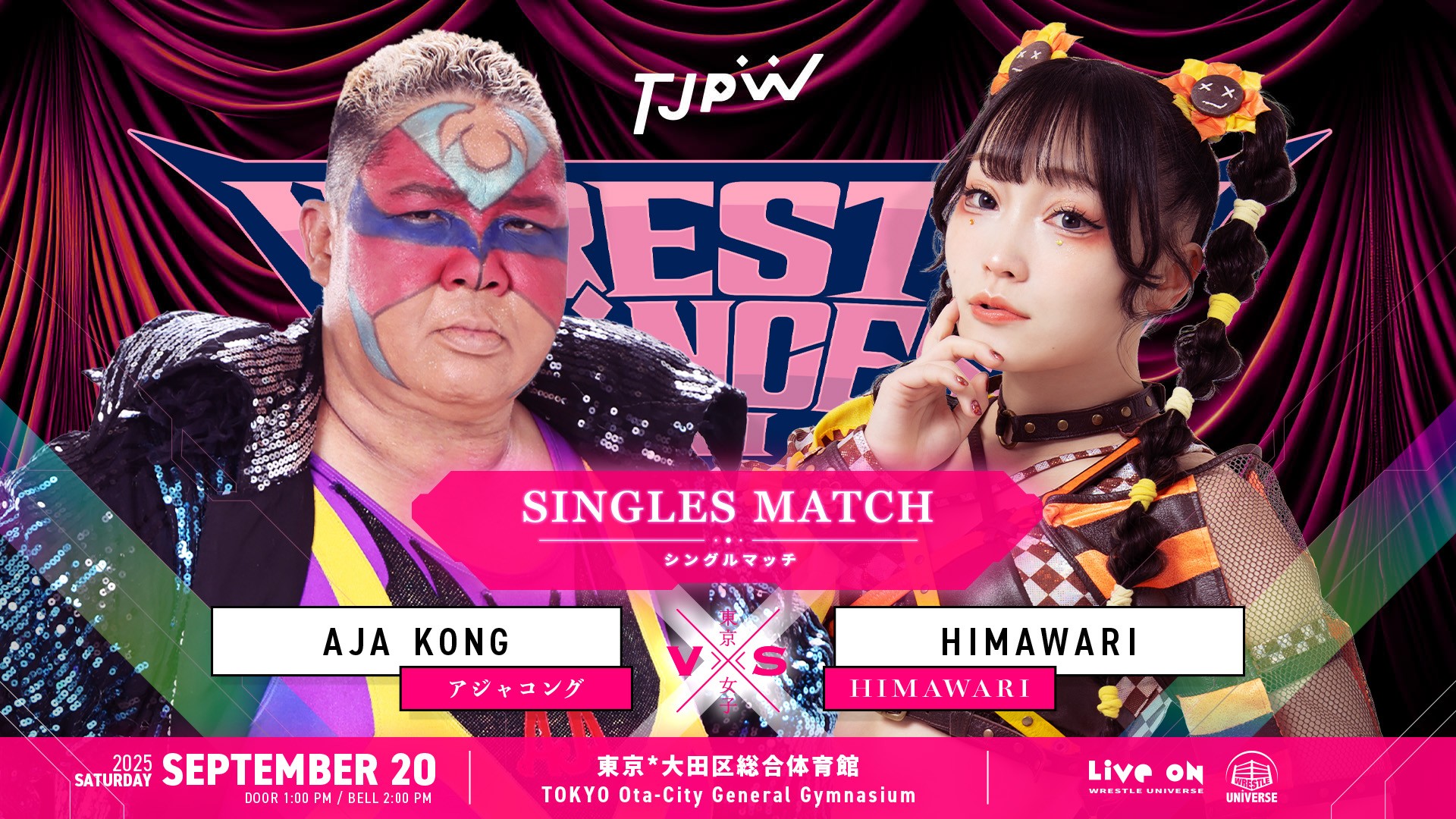 9月20日(土)大田区総合体育館『WRESTLE PRINCESS Ⅵ』追加カード／アジャコングvsHIMAWARIのシングルマッチが決定！