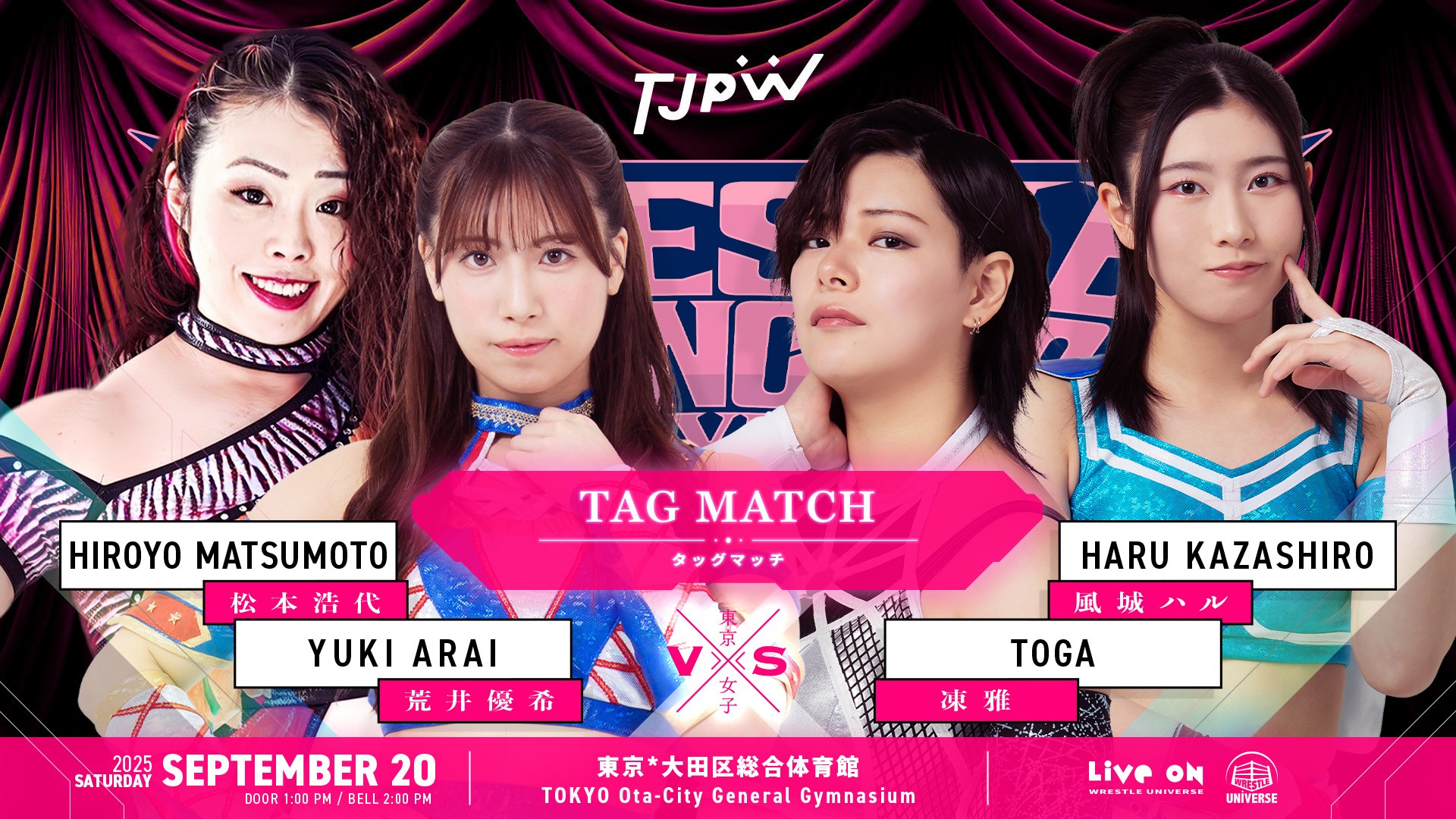 9月20日(土)大田区総合体育館『WRESTLE PRINCESS Ⅵ』全9試合対戦カード＆試合順決定／松本浩代が初参戦、荒井と豆腐プロレス師弟タッグ結成！　水波＆愛野の“ユキニキ”が久々のタッグ！　プリシラの相手はリカ！　メイ＆汐珠も登場！　アイアンマンバトルロイヤル開催！