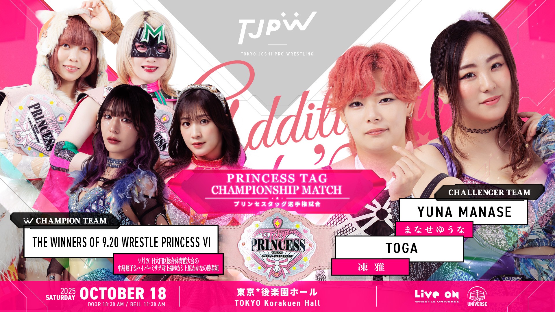 まなせゆうな＆凍雅が10月18日(土)後楽園ホール大会でプリンセスタッグ王座に挑戦！　まなせは10月4日(土)品川クラブex大会、10月12日(日)新宿FACE大会にも参戦！