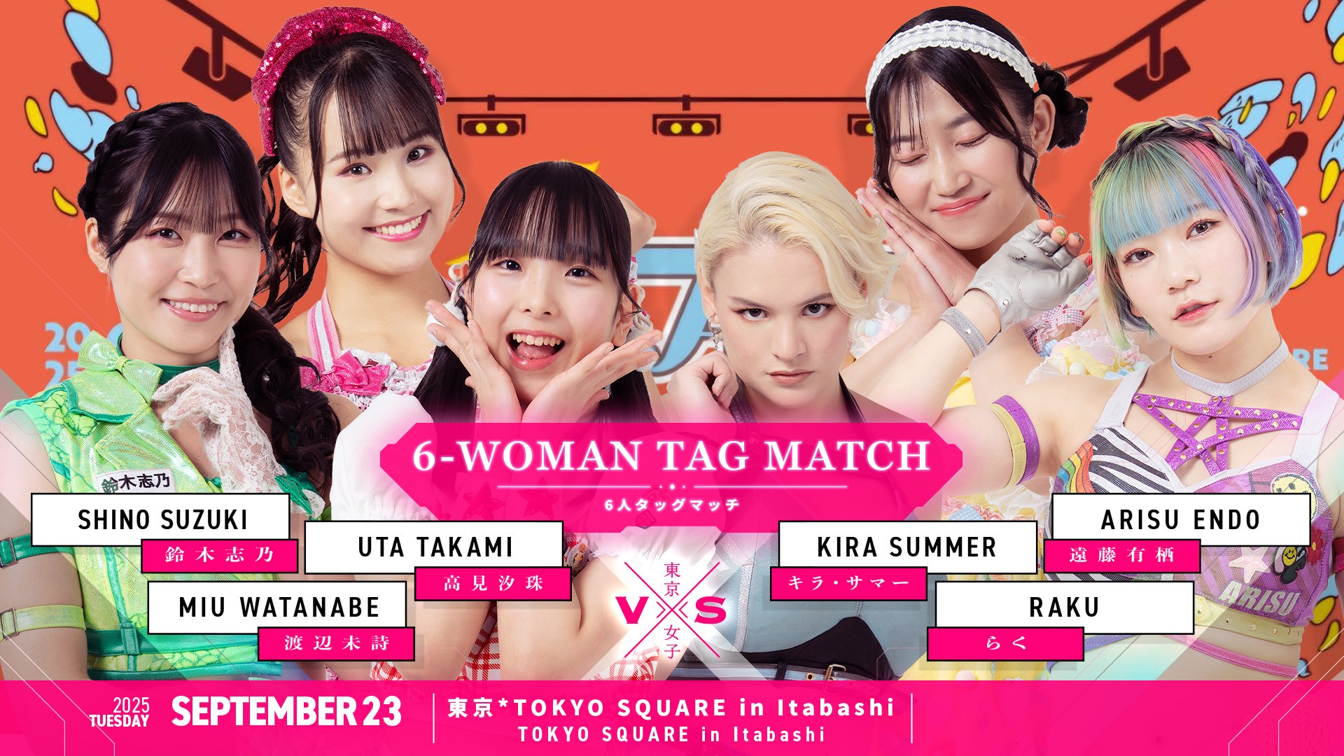 9月23日(火＝祝)音楽フェス『ガラフェスDASH!! 板橋伝説』で東京女子プロレスが提供試合！