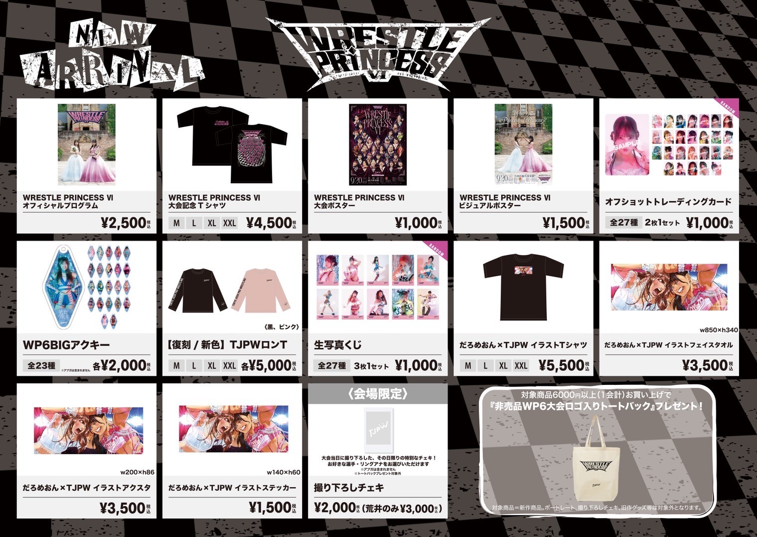 9月20日(土)大田区総合体育館『WRESTLE PRINCESS Ⅵ』オフィシャルグッズ情報／だろめおん×TJPWイラストグッズ完成！　通販限定の受注生産グッズも販売！