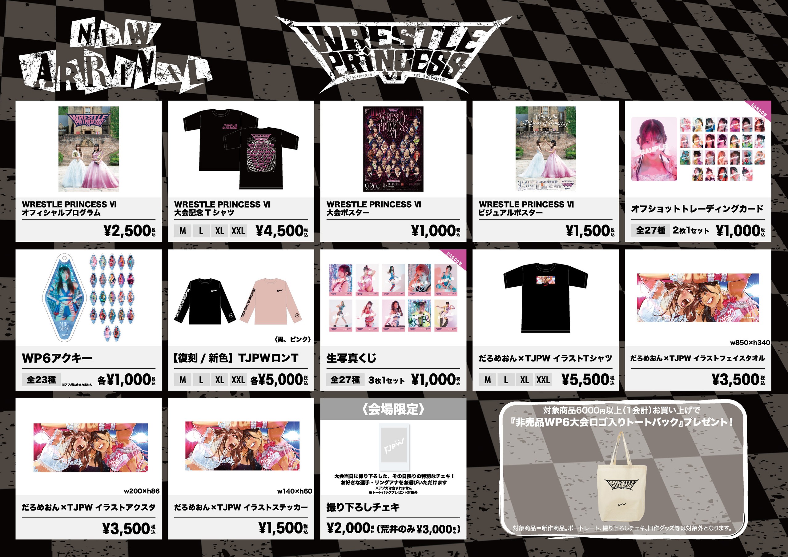 9月20日(土)大田区総合体育館『WRESTLE PRINCESS Ⅵ』オフィシャル 