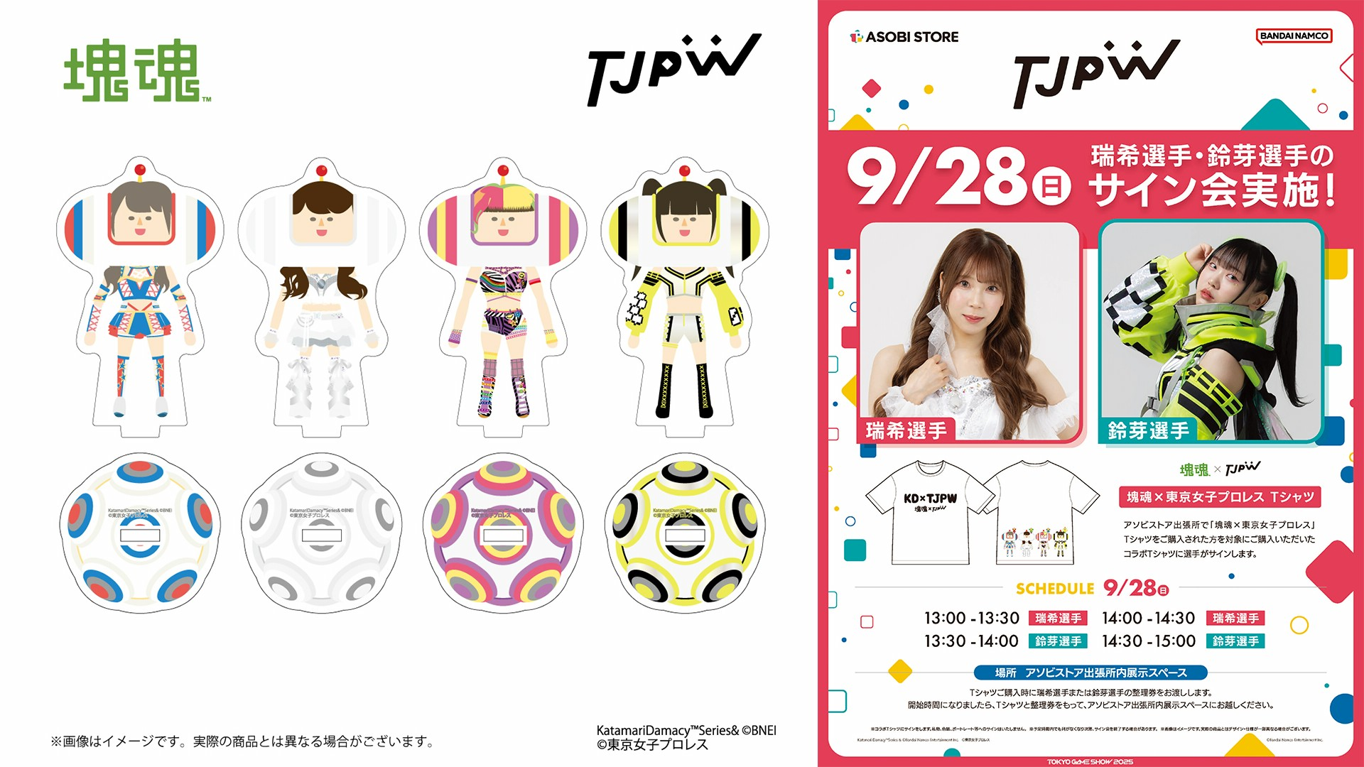『塊魂』と東京女子プロレスのコラボグッズ発売決定！　『東京ゲームショウ2025』でコラボTシャツ先行発売！　9月28日(日)には瑞希、鈴芽のサイン会も！