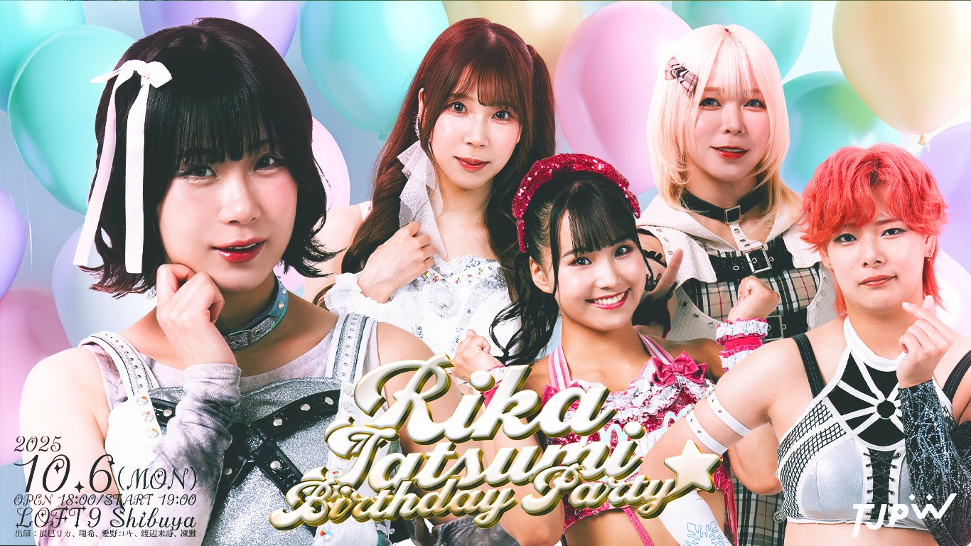 10月6日(月)辰巳リカ生誕イベント『RIKA TATSUMI BIRTHDAY PARTY