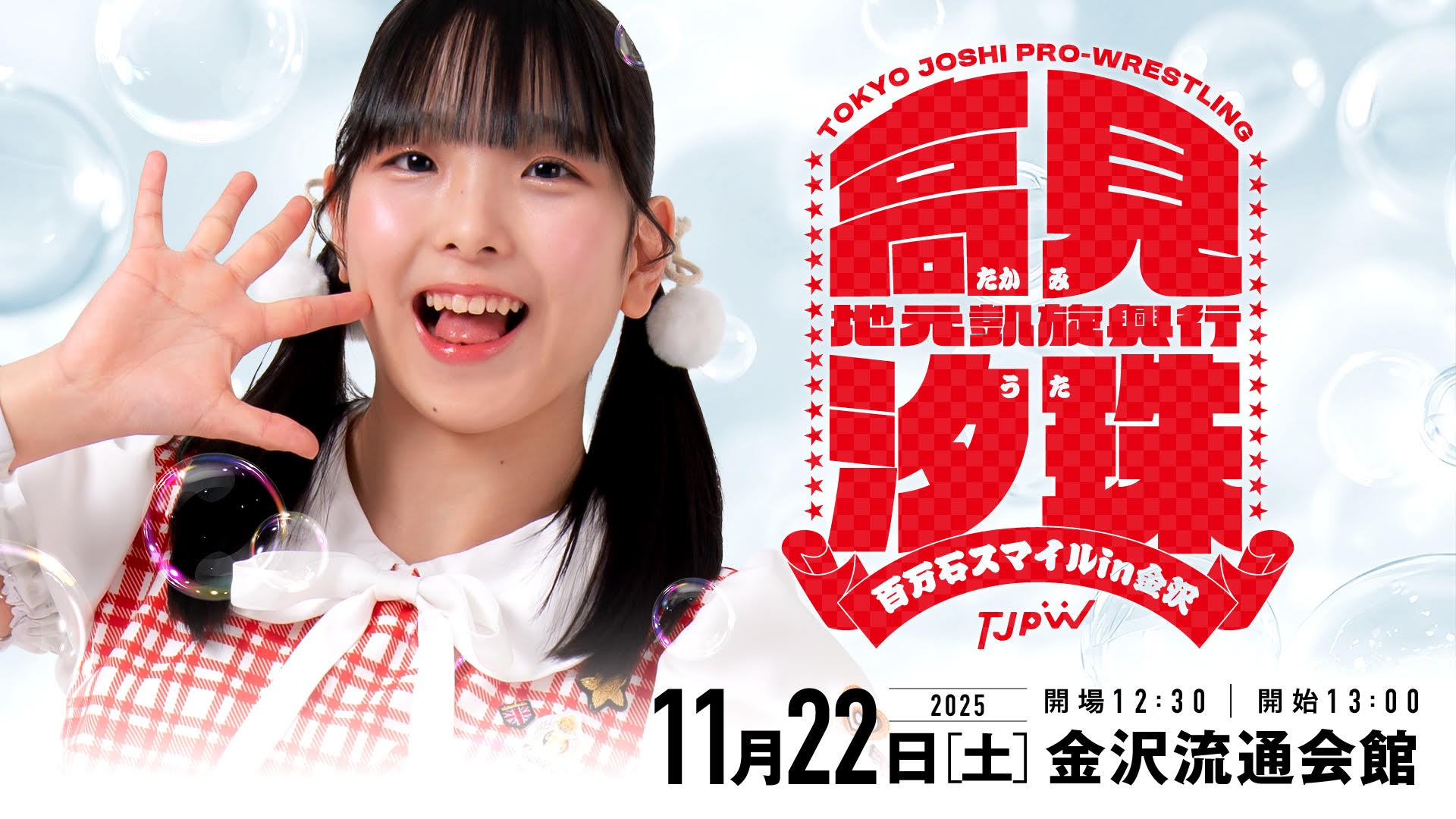 東京女子プロレス SSP22 VIP席特典 全選手直筆サイン入り tjpw 東京女子プロレス SSP22 VIP席特典 全選手直筆サイン入り tjpw