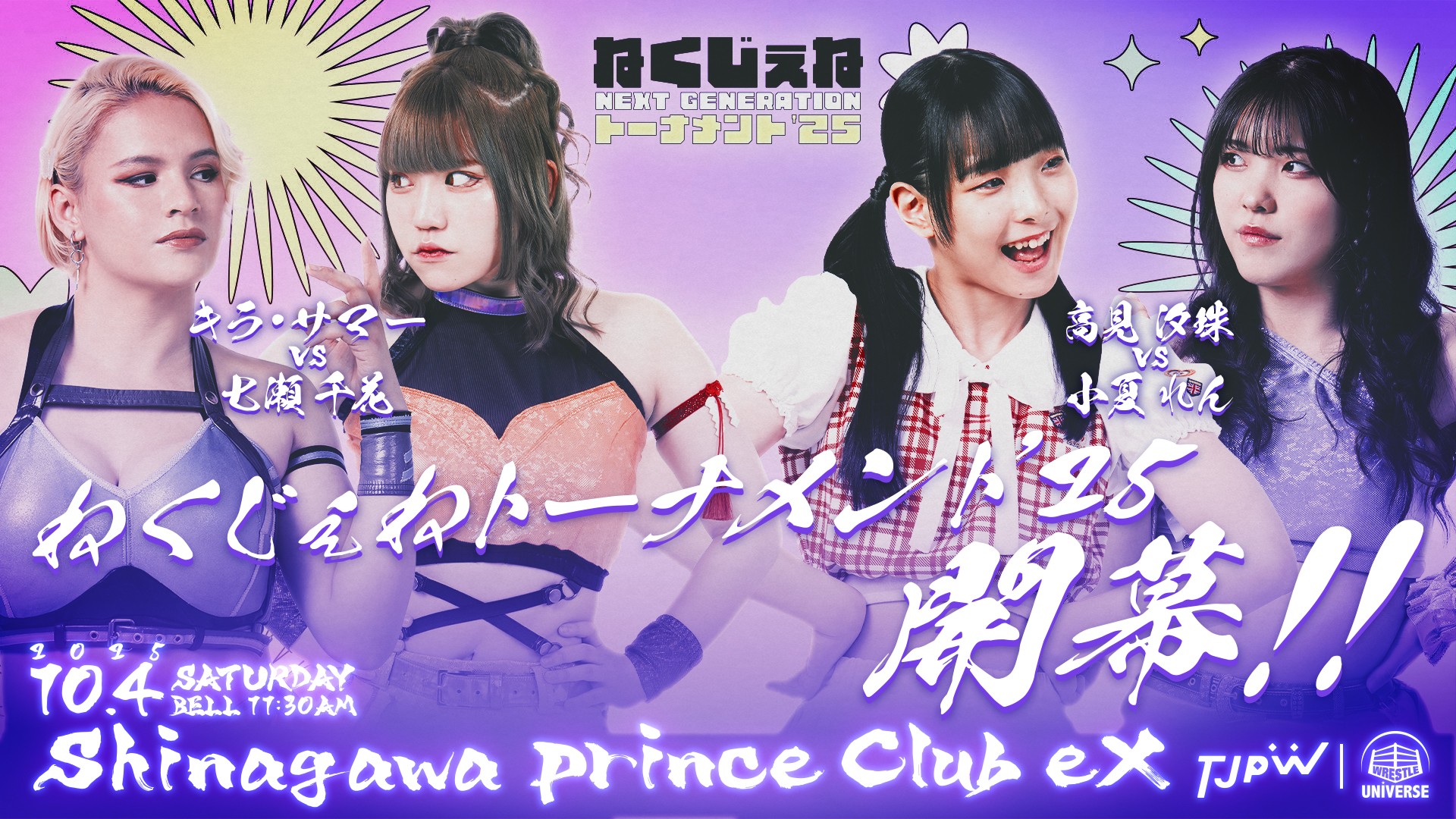 10月4日(土)品川プリンスホテル内クラブeX大会直前情報／チケットのメール予約は3日(金)24時まで受付中！　TJPW公式YouTubeでiPadによる生中継を予定！　『WRESTLE PRINCESS Ⅵ』アザーカート・ポートレート販売！　18:00からは『TJPW ファンミーティング in 品川～秋～』開催！