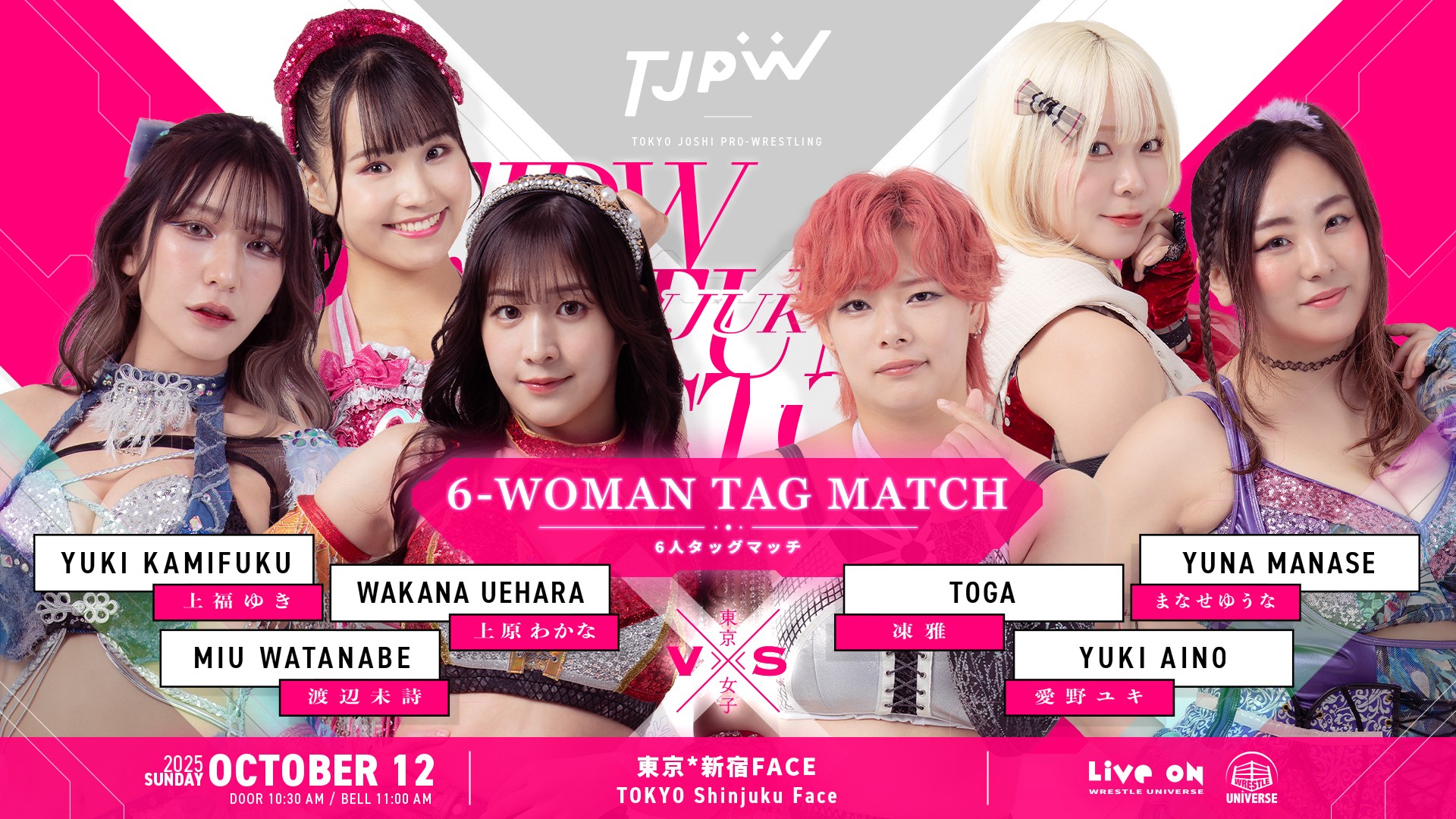 10月12日(日)新宿FACE大会全カード決定／後楽園大会直前、王者トリオvs挑戦者トリオの6人タッグマッチ！　アリス・クロウリー初来日！　ねくじぇねトーナメントが2試合！　アイアンマン王者として地元凱旋したい真弥が山下の挑戦を受ける！