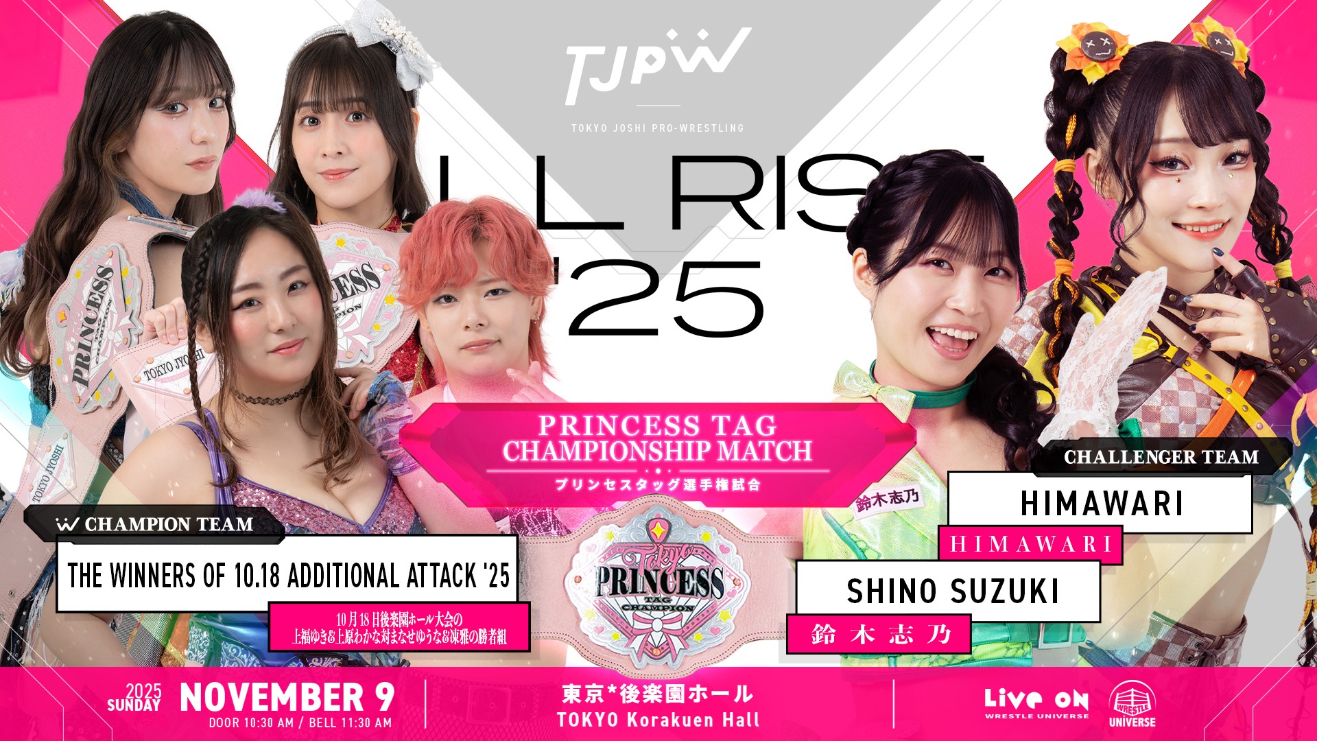 HIMAWARI＆鈴木志乃が11月9日(日)後楽園ホール大会でプリンセスタッグ王座に挑戦！　志乃はデビュー2年半で初のタイトルマッチ！