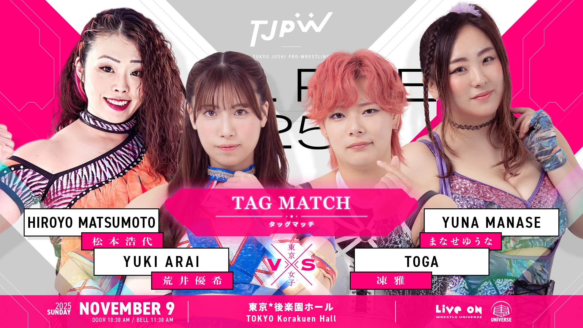 11月9日(日)後楽園ホール大会で松本浩代＆荒井優希の師弟タッグが再登場！　対戦相手は…まなせゆうな＆凍雅のHot Shot！　熱い闘い必至のタッグマッチが実現！