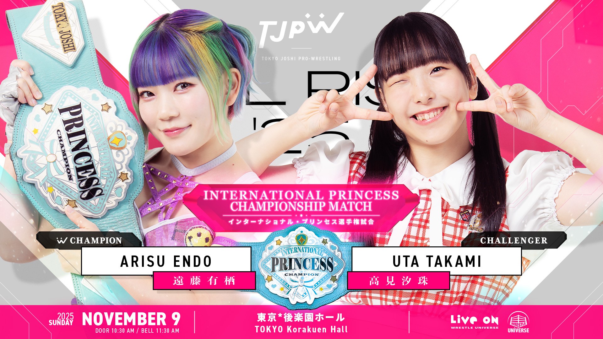 「ねくじぇねトーナメント'25」に優勝した高見汐珠が遠藤有栖に挑戦表明! 11月9日(日)後楽園ホール大会でインターナショナル・プリンセス選手権試合、遠藤有栖vs高見汐珠が決定!