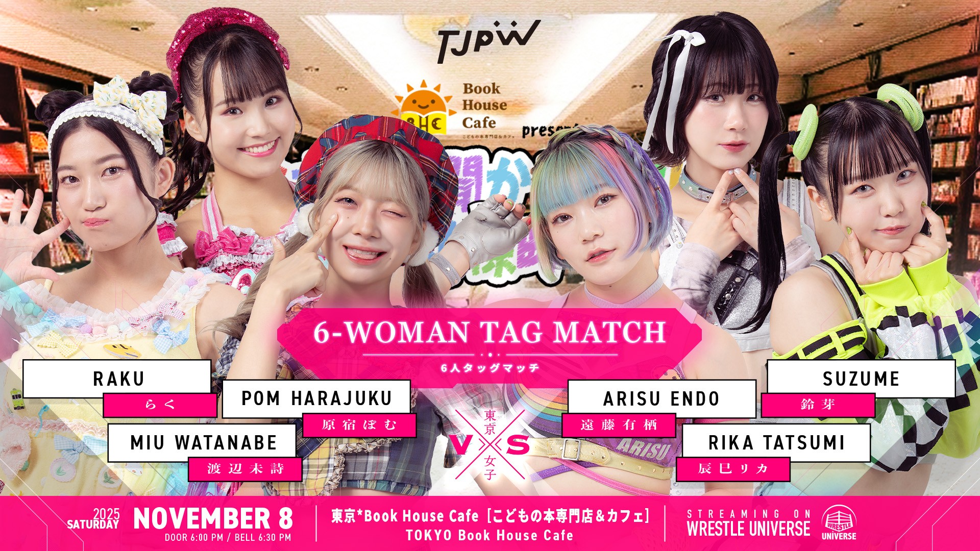 11月8日(土) 絵本読み聞かせプロレス直前情報/全席完売! 神保町にプリプリ王者、インター王者、アイアンマン王者揃い踏み! 絵本の読み聞かせのあとにおこなう路上プロレスの対戦カードも決定! 2ショット撮影会もあり!