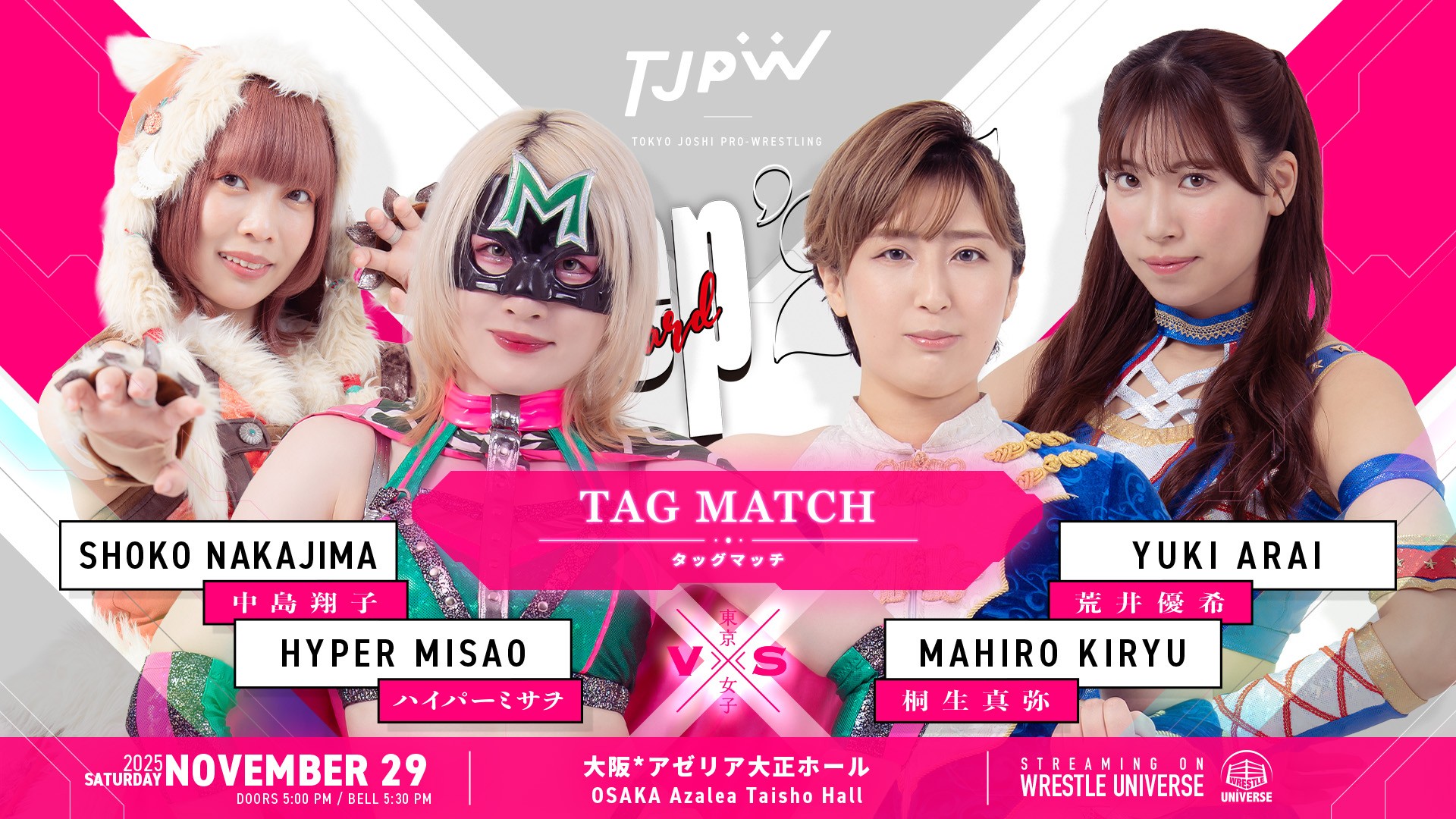 11月29日(土)アゼリア大正ホール大会全カード決定／白昼夢が『SUMMER