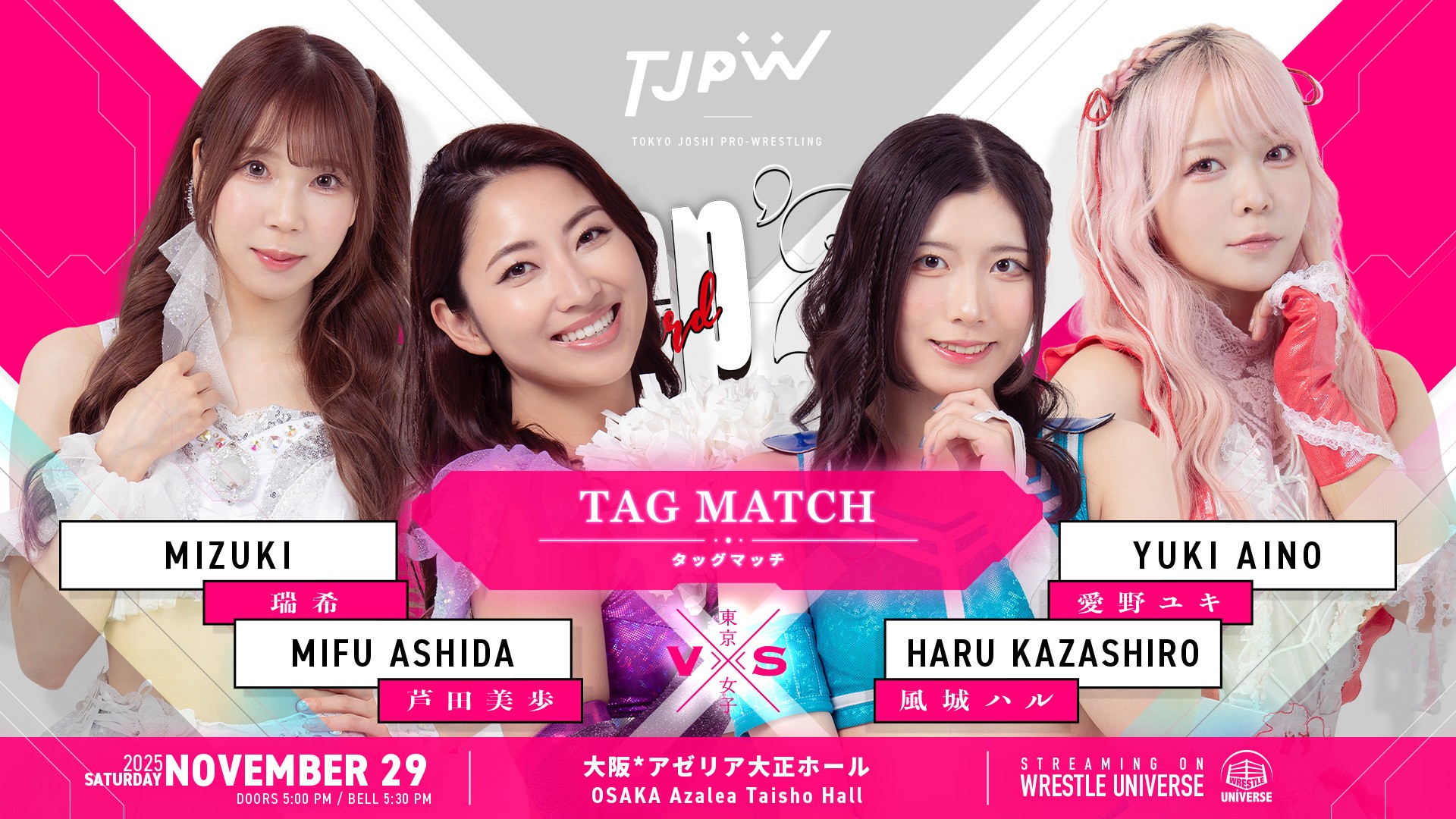 11月29日(土)アゼリア大正ホール大会全カード決定／白昼夢が『SUMMER