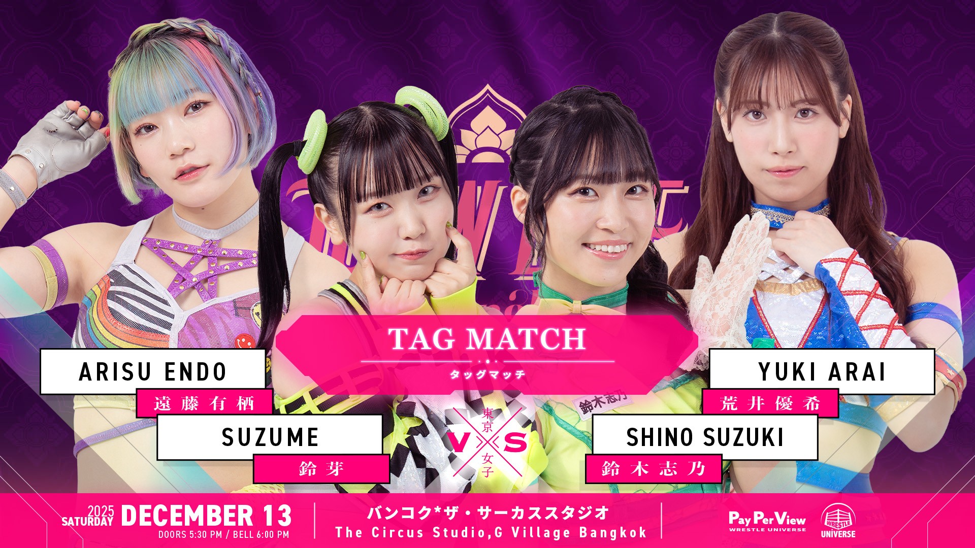 12月13日(土)タイ・バンコク『TJPW LIVE in Bangkok』全5試合カード決定／でじもんvs荒井＆志乃の98年組対決！　上福vs汐珠のシングルマッチ！　「WRESTLE UNIVERSE」でPPV生配信！
