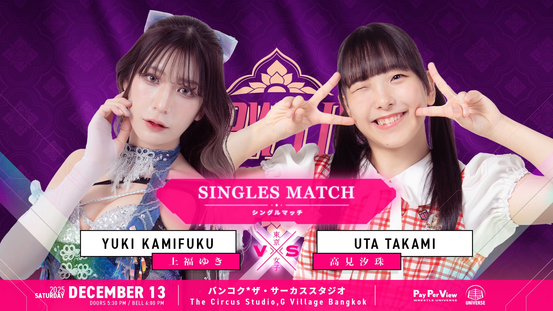[NEWS] คอนเฟิร์มแมตช์การปล้ำทั้ง 5 คู่ในศึก TJPW LIVE in Bangkok พร้อมถ่ายทอดสดผ่าน WRESTLE UNIVERSE 13 ธันวาคมนี้ !