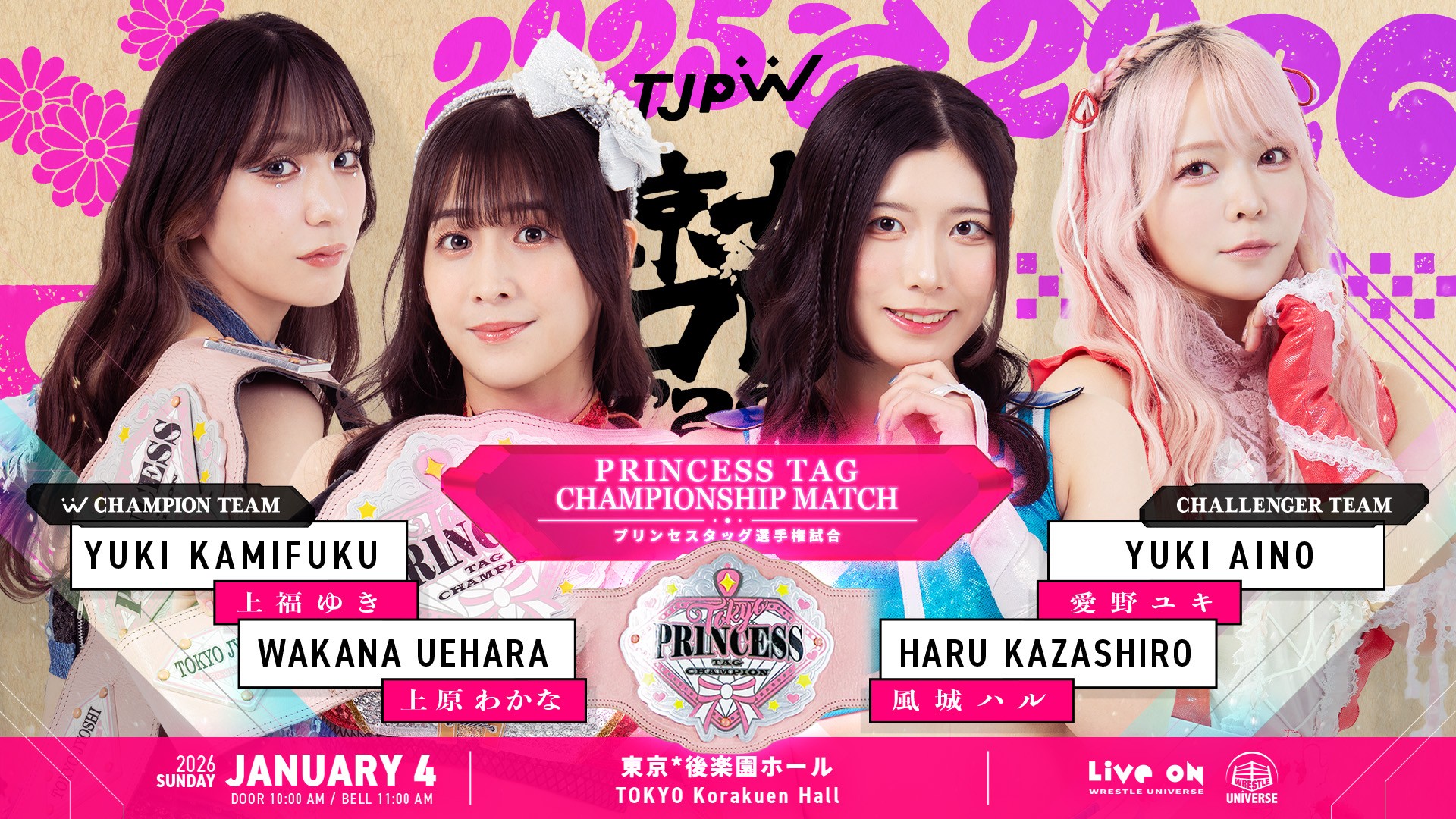 イッテンヨン後楽園でプリンセスタッグ選手権試合、上福ゆき&上原わかなvs愛野ユキ&風城ハルが決定! アジャコング、坂崎ユカ、J-ROD、マックス・ジ・インペイラーの参戦も既に決定!