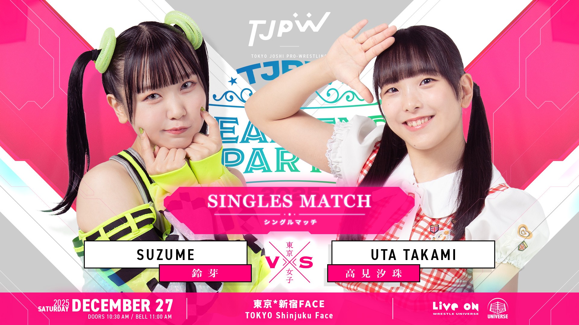 12月27日(土)新宿FACE大会を小夏れんが欠場／鈴芽vs高見汐珠のシングルマッチが決定