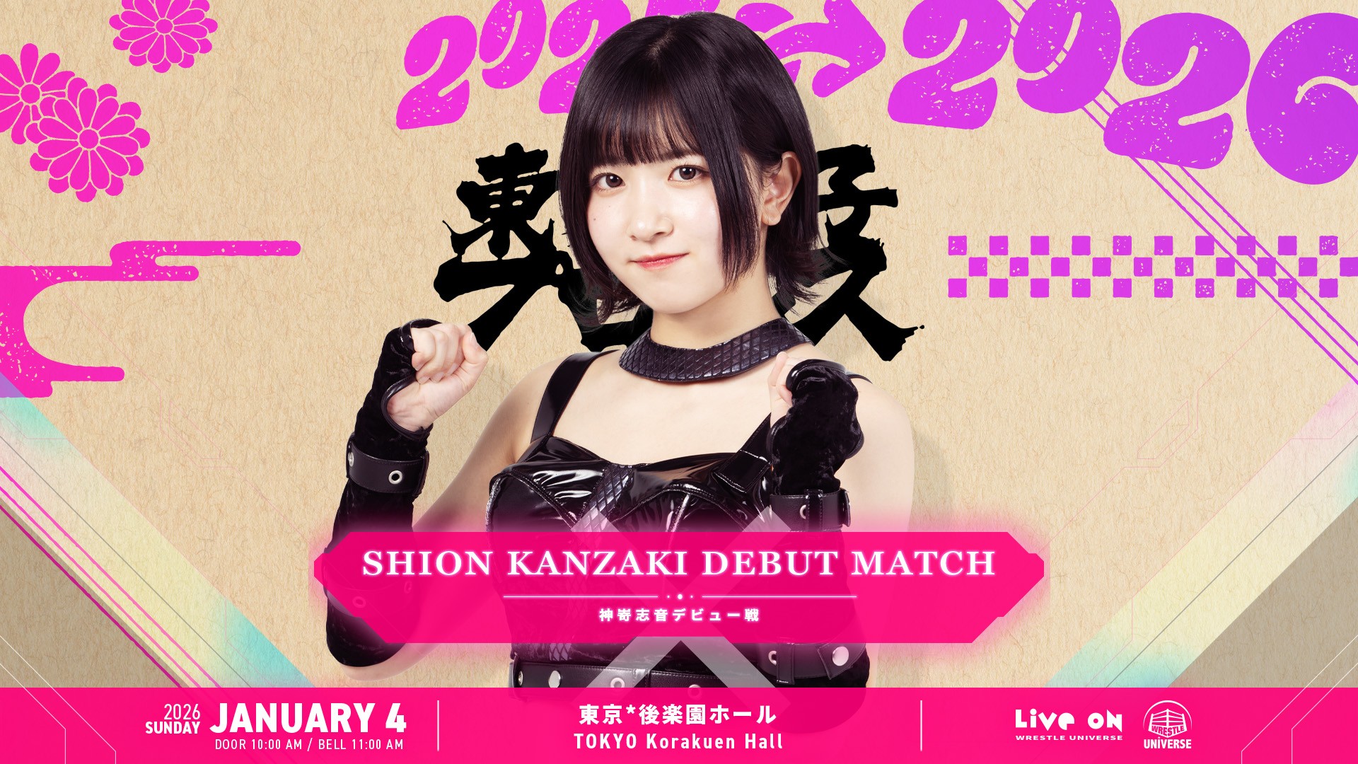 1月4日(日)後楽園ホール大会でデビューする練習生のシオン(仮)のリングネームが「神嵜志音」に決定！