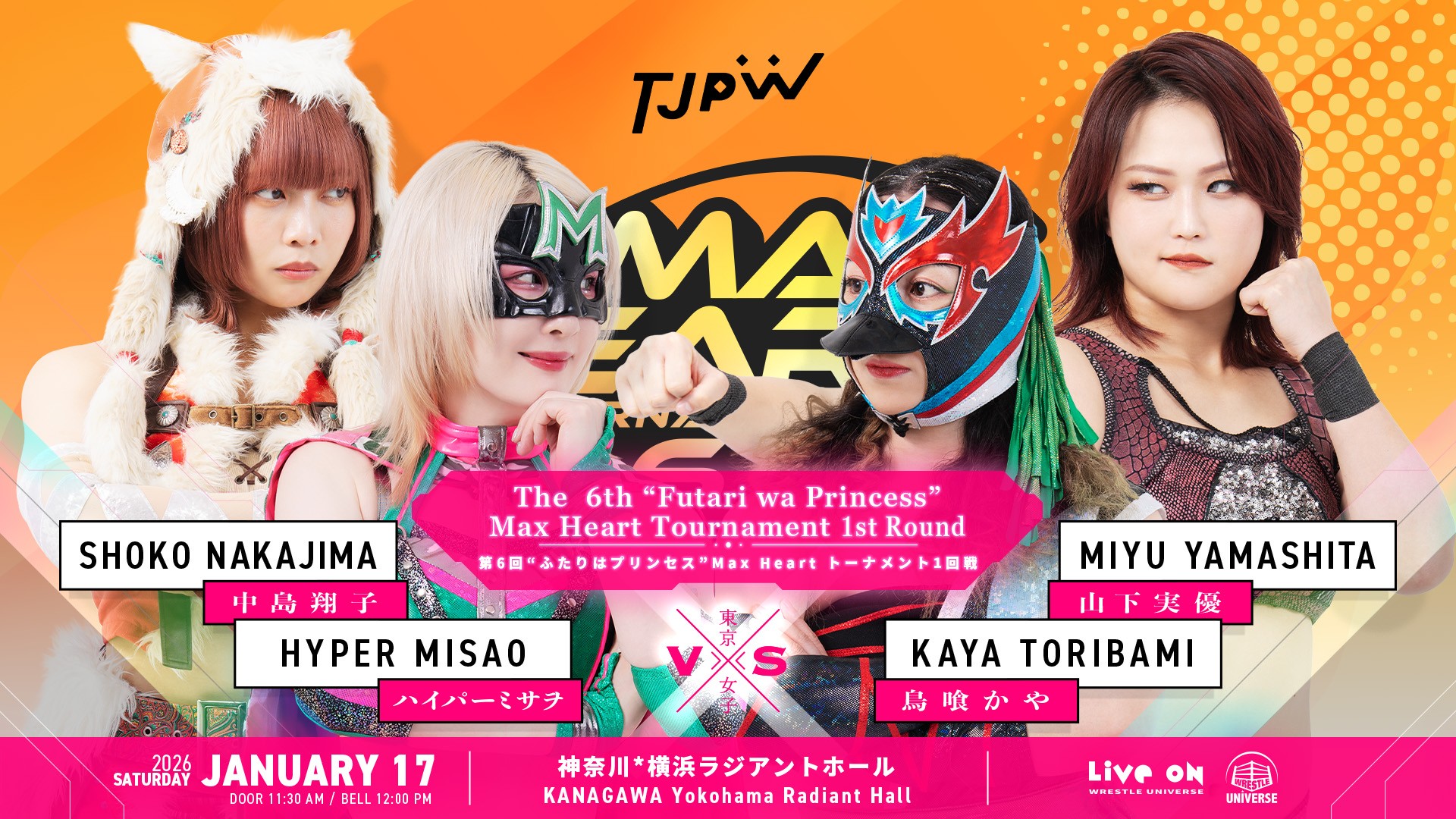 1月17日(土)横浜ラジアントホール大会全カード決定／タッグトーナメント開幕戦で1回戦4試合！　享楽共鳴vsSETUP世界タッグ王者チーム！　チリからサラ・フェニックス初参戦！　でじもん＆志音のトリオ結成！