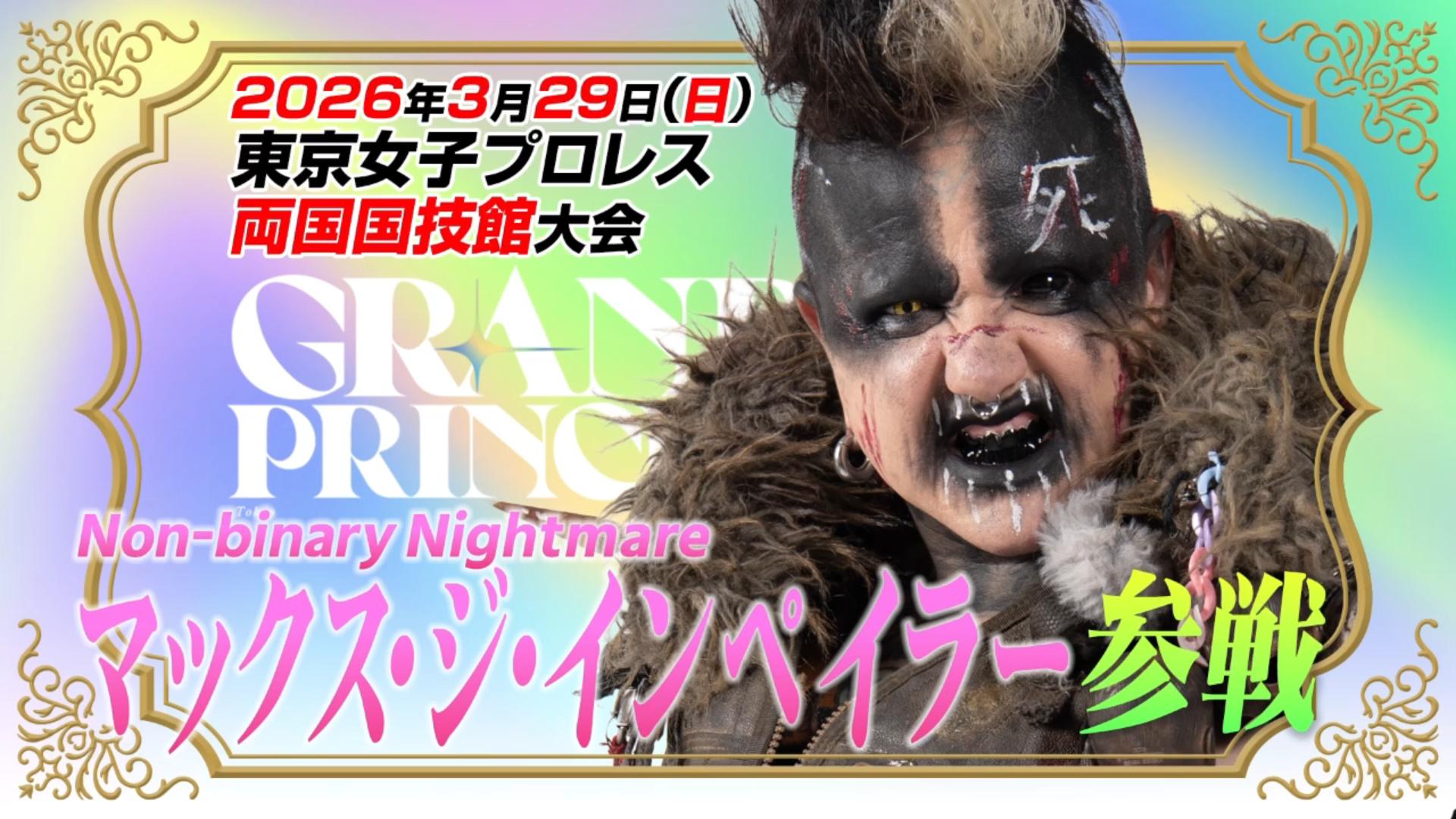 3月29日(日)両国国技館『GRAND PRINCESS '26』にマックス・ジ・インペイラー参戦決定！　チケットは公式チケット購入フォーム、チケットぴあ、ローソンチケット、e+で発売中！
