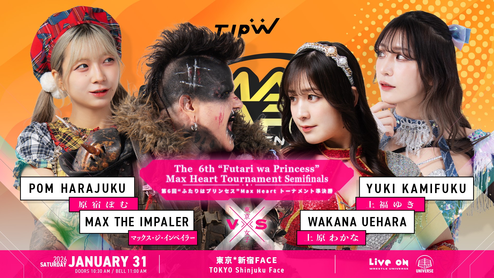 1月31日(土)新宿FACE大会の“ふたりはプリンセス”Max Heartトーナメント