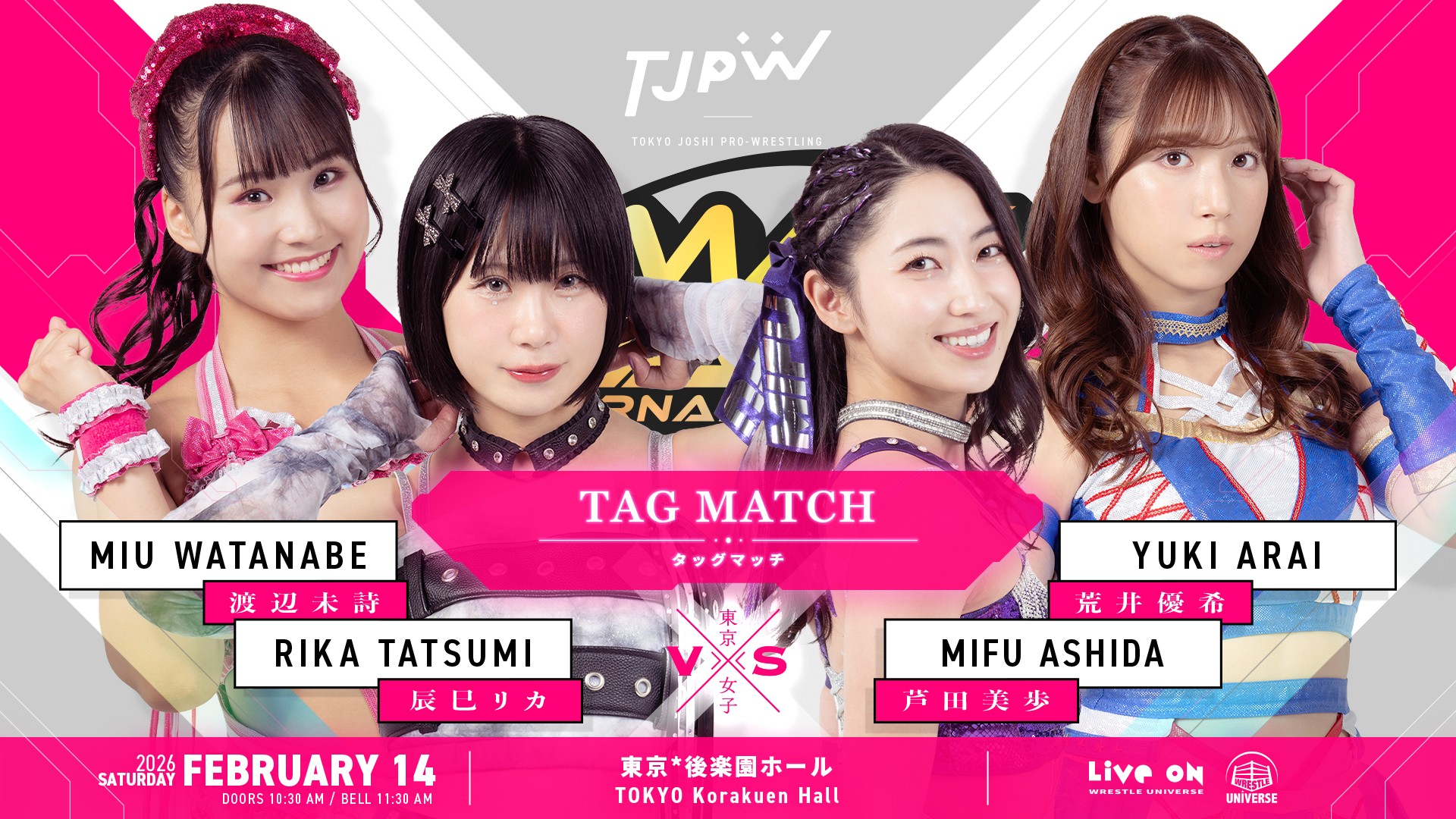 2月14日(土)後楽園ホール大会全カード決定/全8試合! 両国国技館に向けて渡辺未詩と荒井優希がタッグマッチで激突! 水波綾、関口翔も参戦! 勝ったほうが自力初勝利となる小夏れんvs神嵜志音のシングル対決!