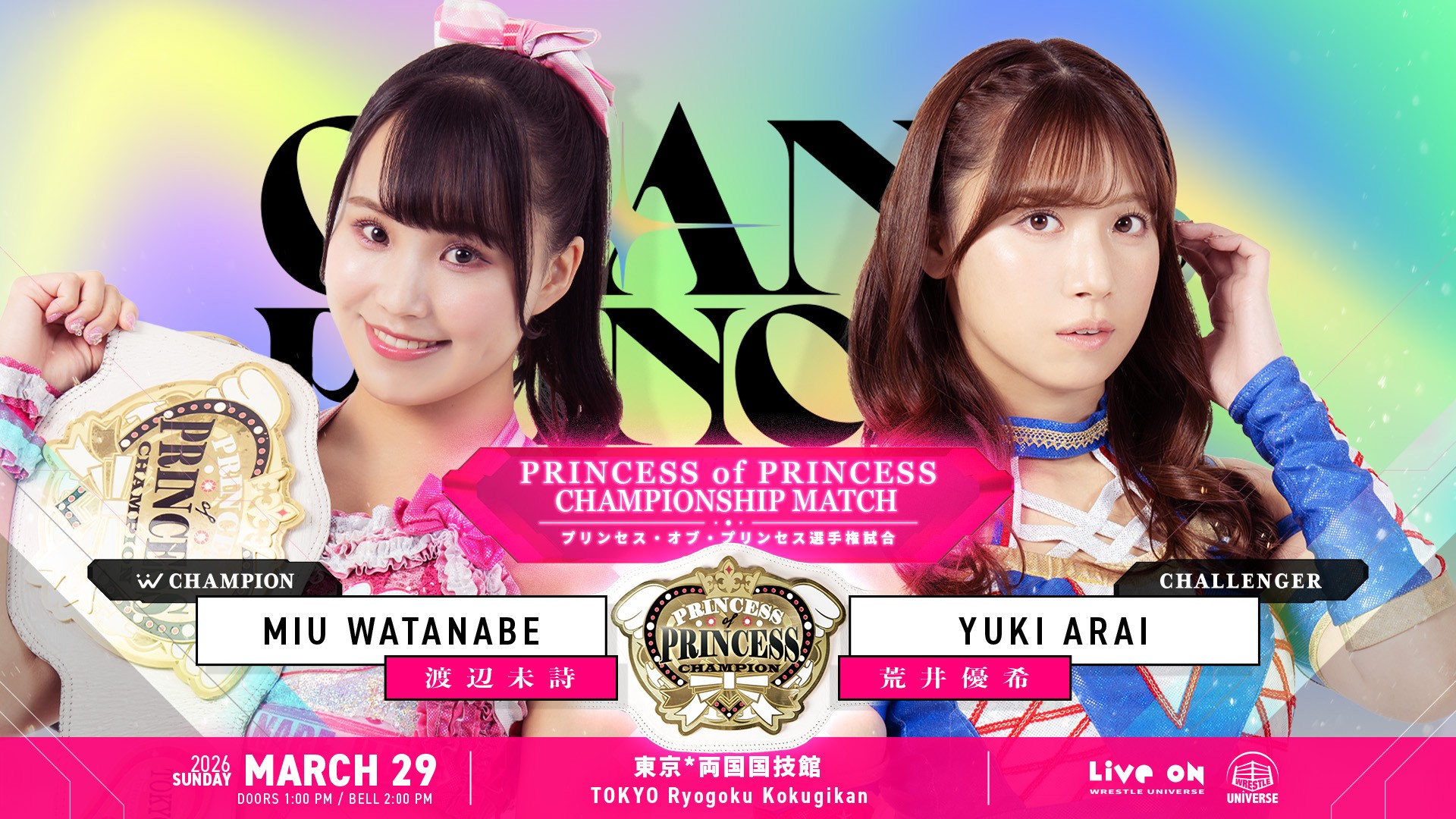 ミニモちゃんのプロレス参戦時のリングネームが『魅仁夢』に！ バトル 