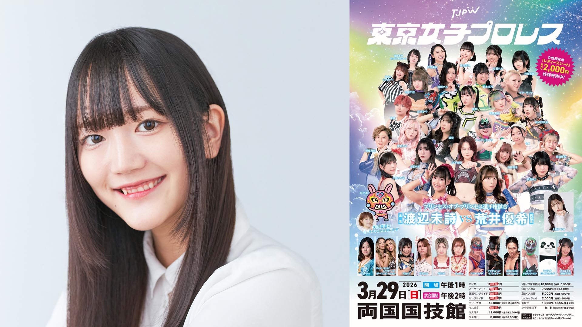 声優・菱川花菜さんが3月29日(日)両国国技館『GRAND PRINCESS '26』会場VTRナレーションの一部を担当！